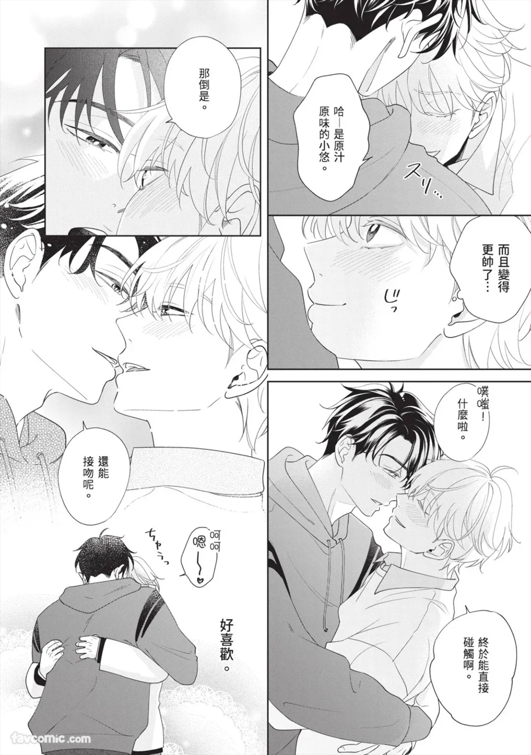 Page 181 of [SANKAKU△ (YUKISHIO Nigiri)] Hatsukoi wa Hinata ni Saku︱初恋在阳光下绽放 [Chinese][全1卷]
