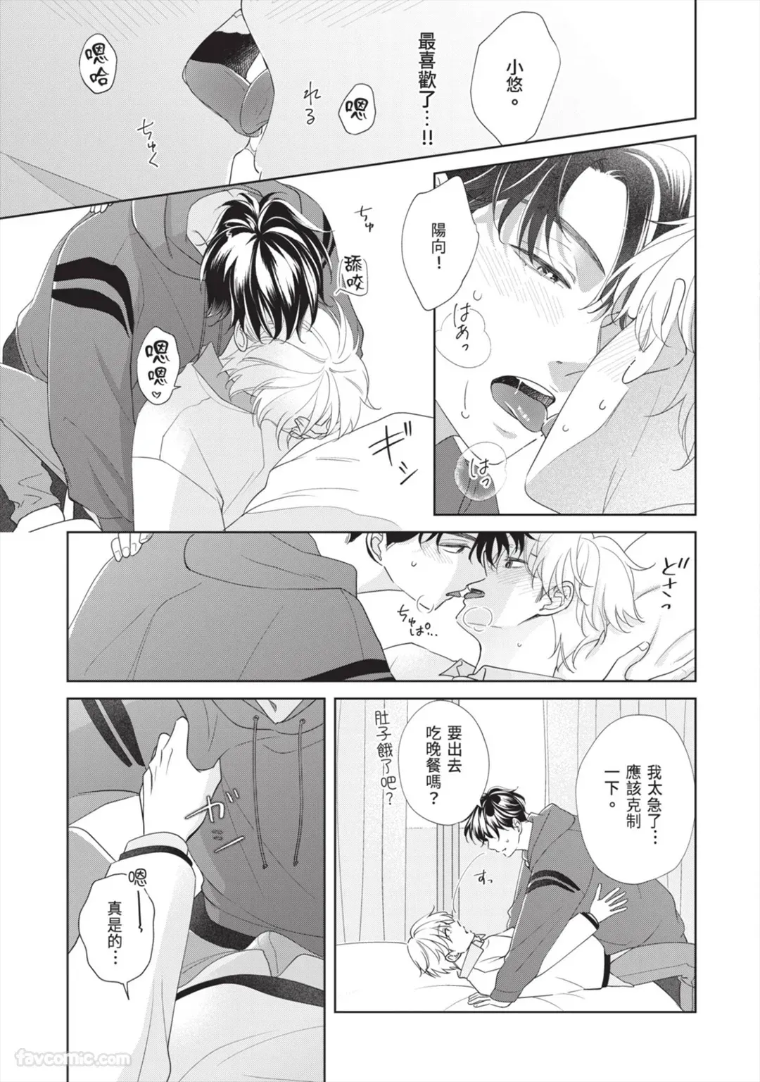Page 182 of [SANKAKU△ (YUKISHIO Nigiri)] Hatsukoi wa Hinata ni Saku︱初恋在阳光下绽放 [Chinese][全1卷]
