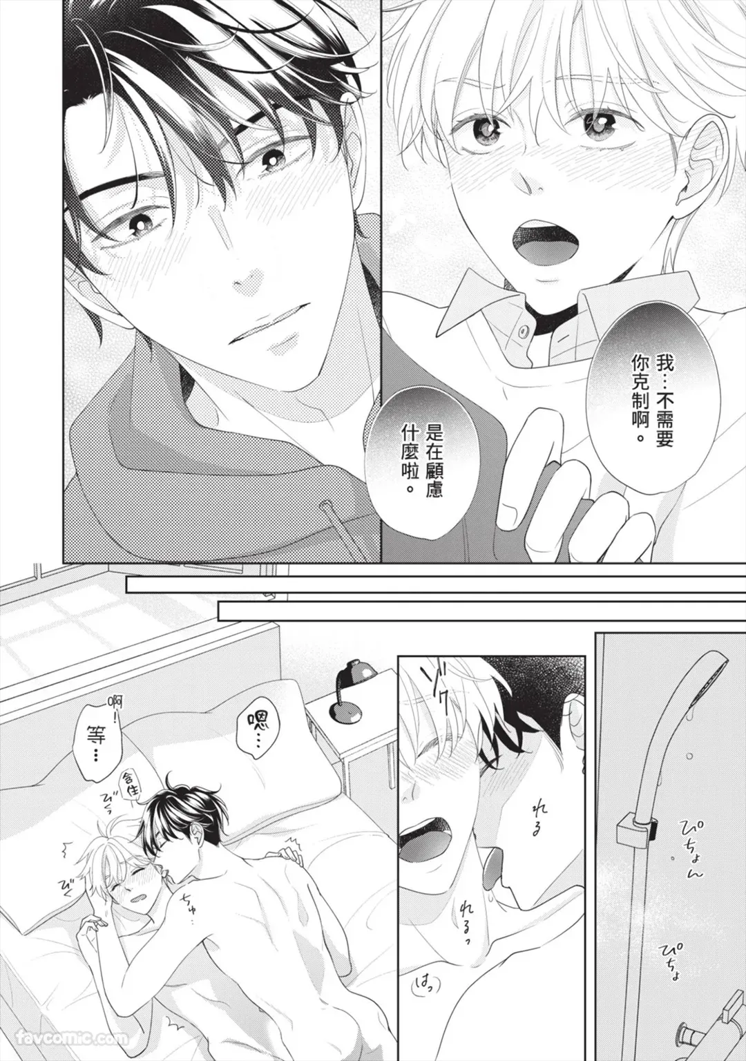 Page 183 of [SANKAKU△ (YUKISHIO Nigiri)] Hatsukoi wa Hinata ni Saku︱初恋在阳光下绽放 [Chinese][全1卷]