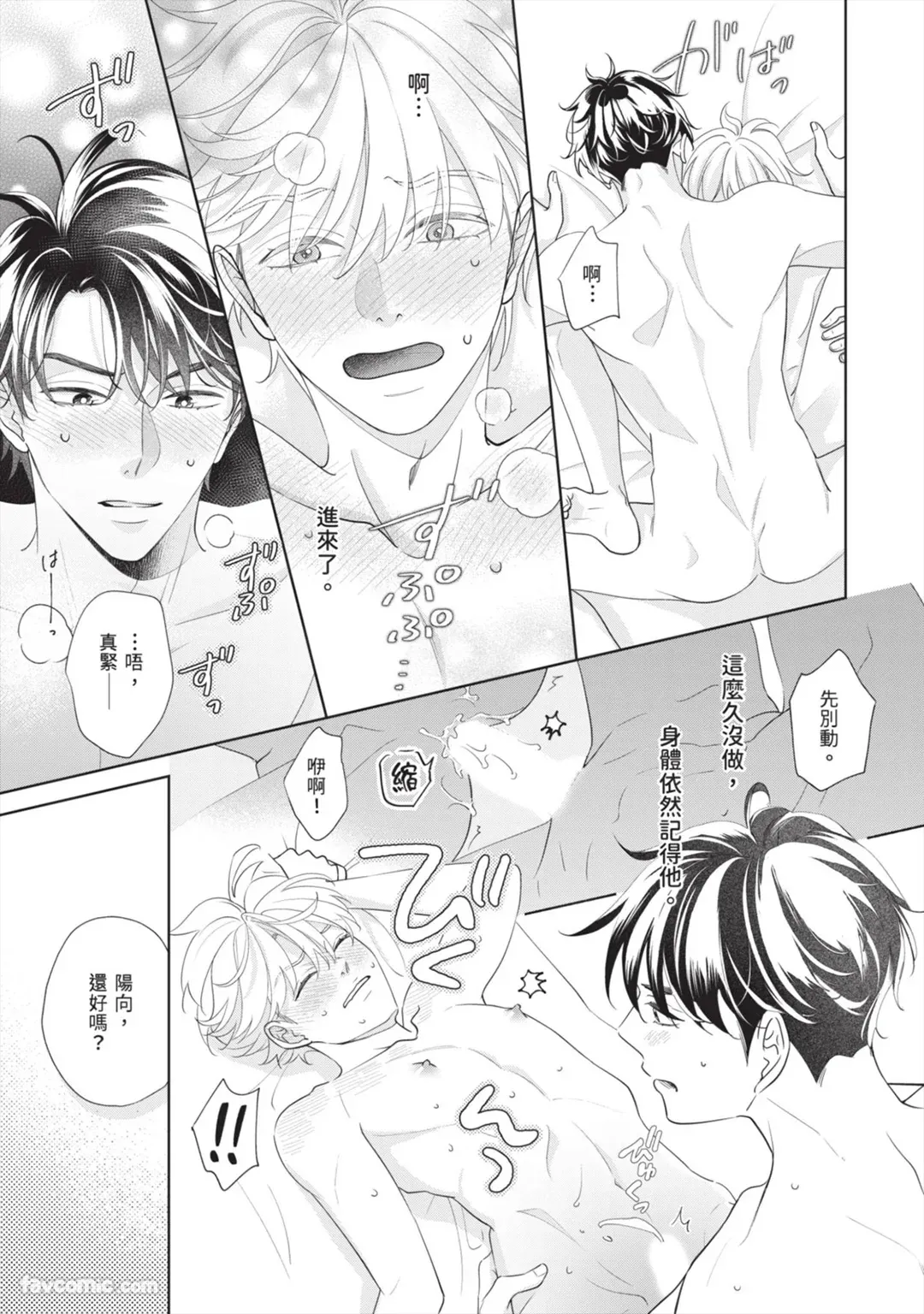 Page 188 of [SANKAKU△ (YUKISHIO Nigiri)] Hatsukoi wa Hinata ni Saku︱初恋在阳光下绽放 [Chinese][全1卷]