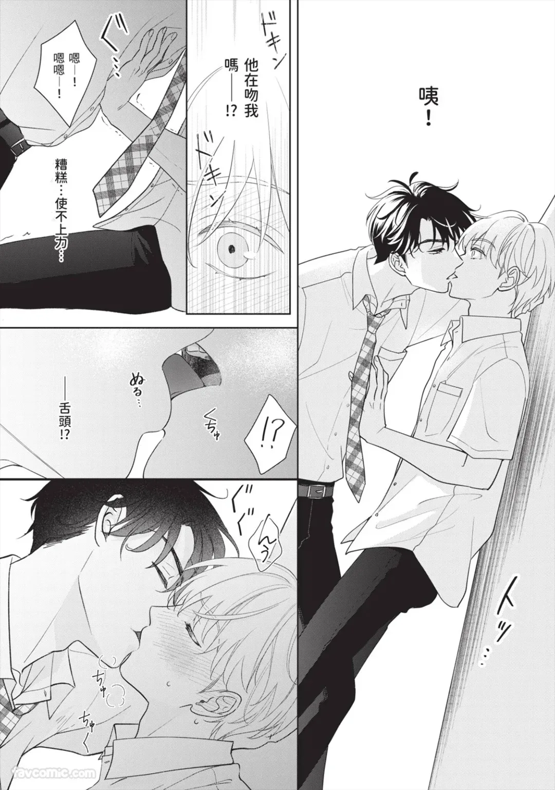 Page 19 of [SANKAKU△ (YUKISHIO Nigiri)] Hatsukoi wa Hinata ni Saku︱初恋在阳光下绽放 [Chinese][全1卷]