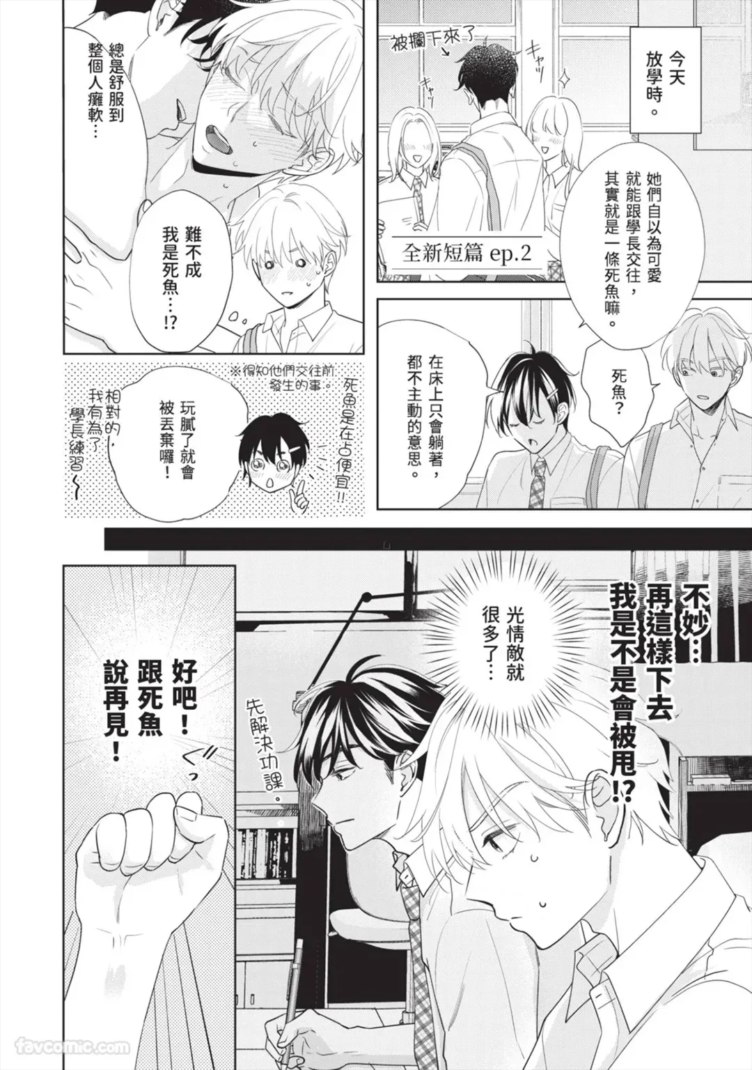 Page 191 of [SANKAKU△ (YUKISHIO Nigiri)] Hatsukoi wa Hinata ni Saku︱初恋在阳光下绽放 [Chinese][全1卷]