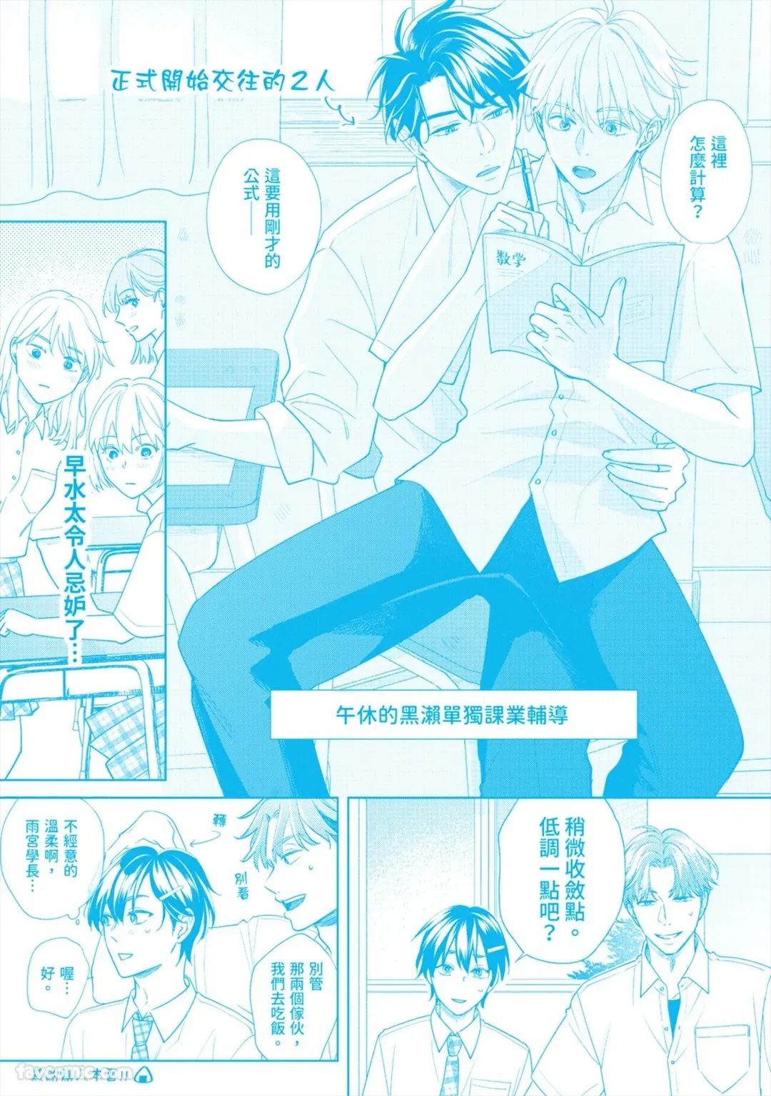 Page 196 of [SANKAKU△ (YUKISHIO Nigiri)] Hatsukoi wa Hinata ni Saku︱初恋在阳光下绽放 [Chinese][全1卷]