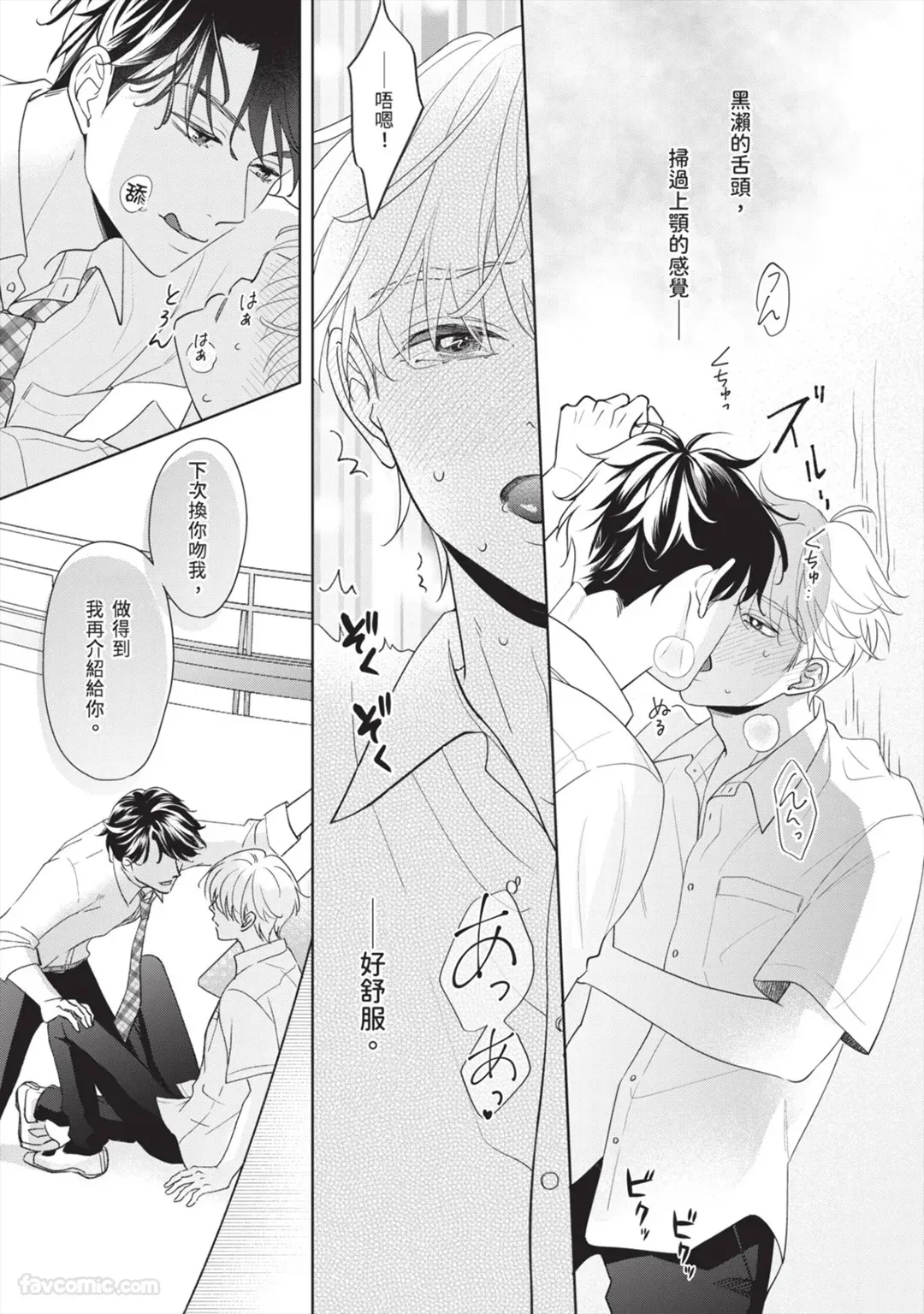 Page 20 of [SANKAKU△ (YUKISHIO Nigiri)] Hatsukoi wa Hinata ni Saku︱初恋在阳光下绽放 [Chinese][全1卷]