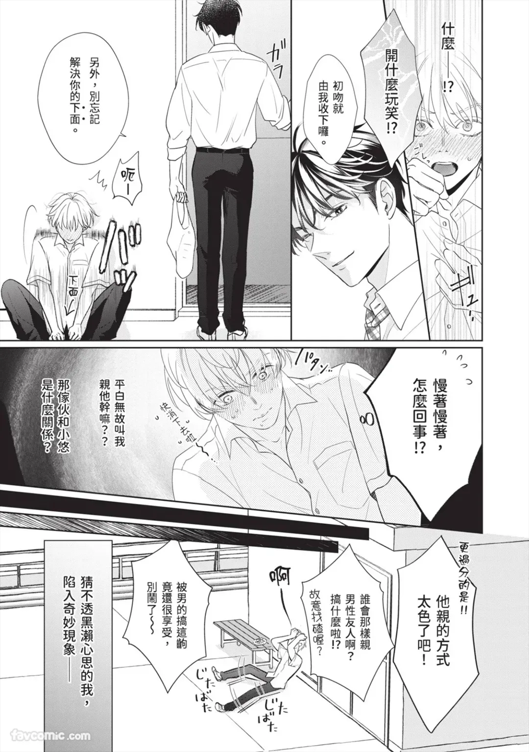 Page 21 of [SANKAKU△ (YUKISHIO Nigiri)] Hatsukoi wa Hinata ni Saku︱初恋在阳光下绽放 [Chinese][全1卷]