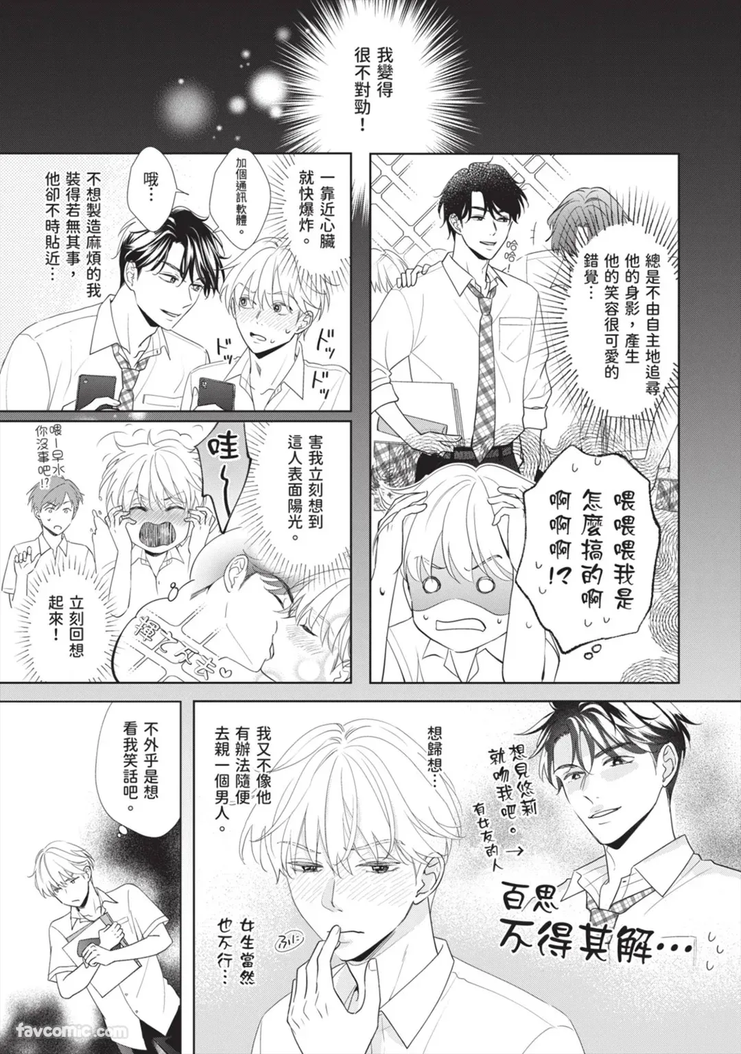Page 22 of [SANKAKU△ (YUKISHIO Nigiri)] Hatsukoi wa Hinata ni Saku︱初恋在阳光下绽放 [Chinese][全1卷]