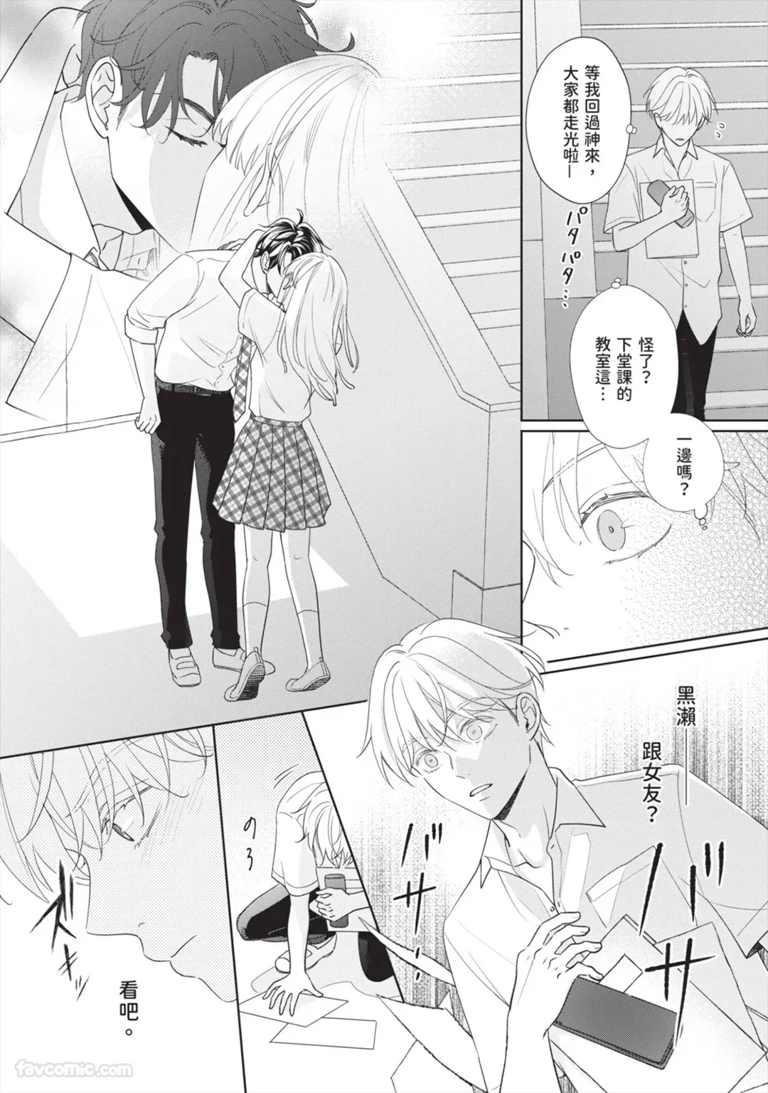 Page 23 of [SANKAKU△ (YUKISHIO Nigiri)] Hatsukoi wa Hinata ni Saku︱初恋在阳光下绽放 [Chinese][全1卷]