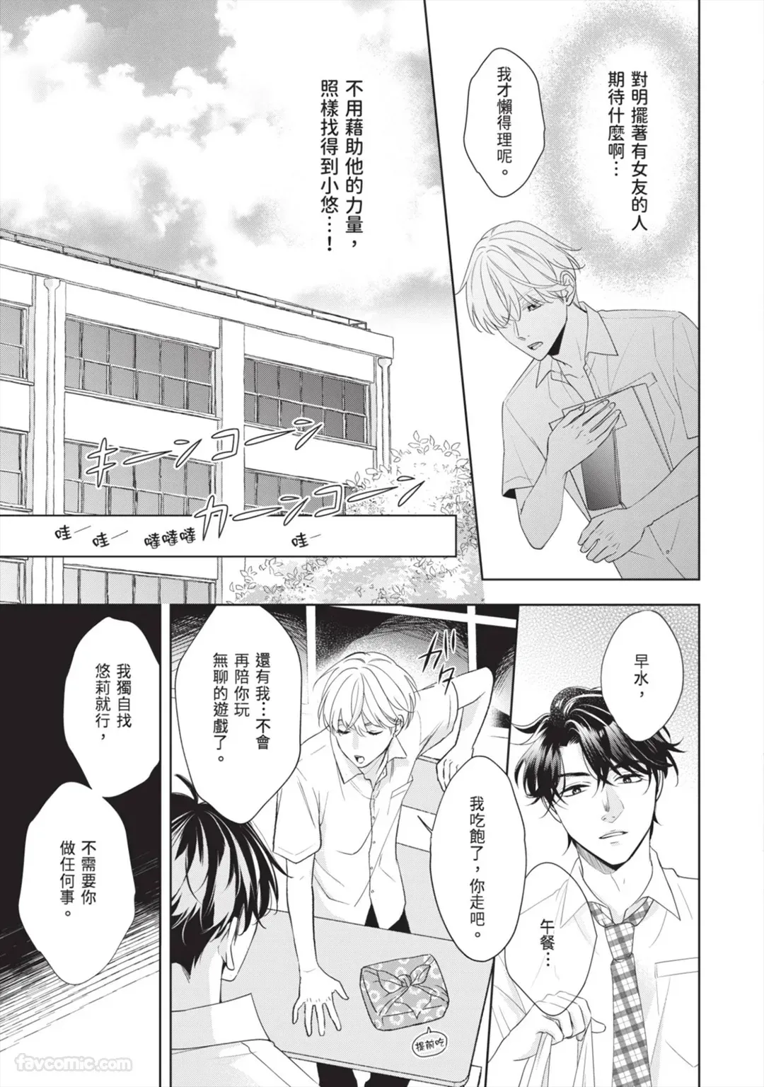 Page 24 of [SANKAKU△ (YUKISHIO Nigiri)] Hatsukoi wa Hinata ni Saku︱初恋在阳光下绽放 [Chinese][全1卷]
