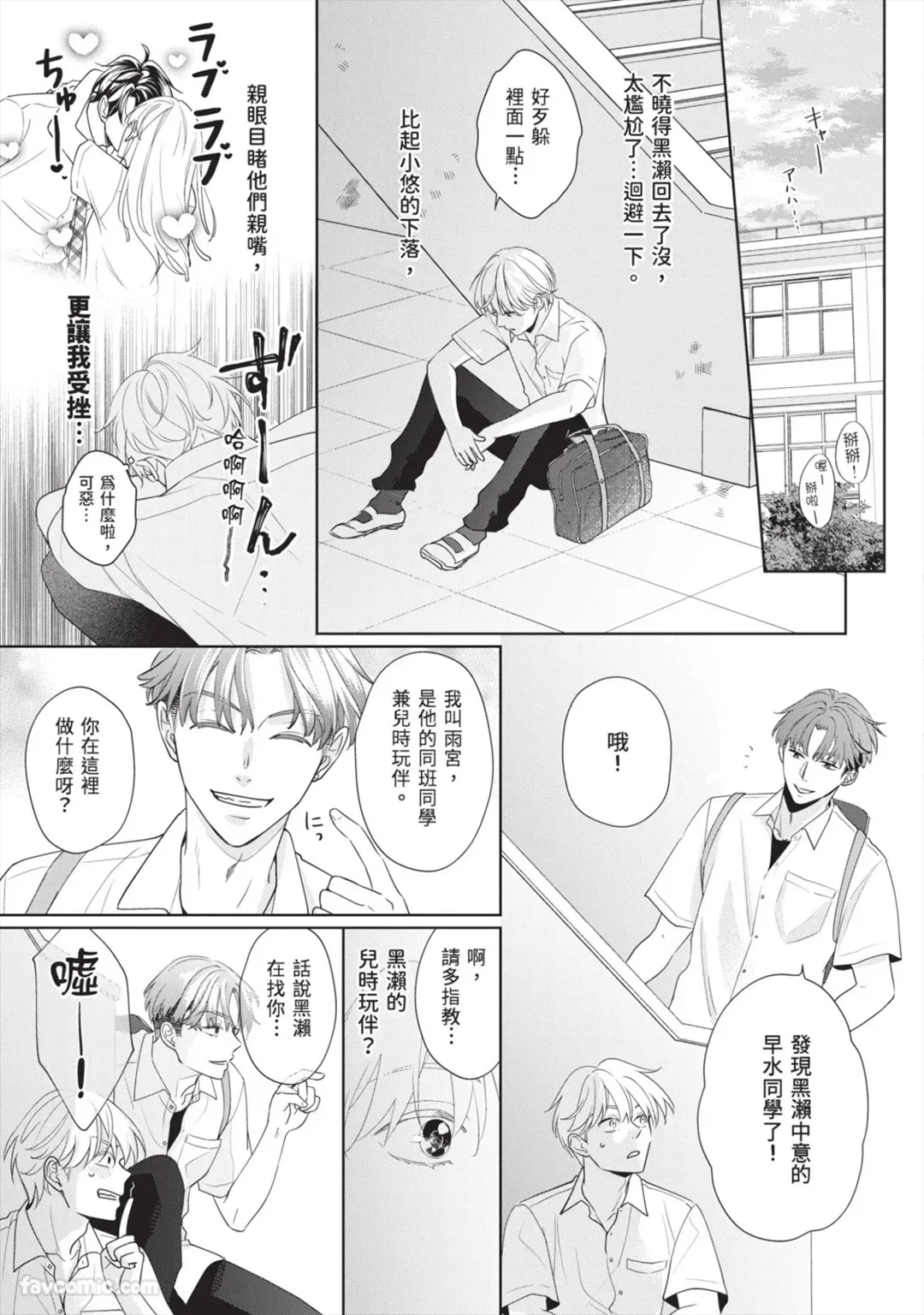 Page 26 of [SANKAKU△ (YUKISHIO Nigiri)] Hatsukoi wa Hinata ni Saku︱初恋在阳光下绽放 [Chinese][全1卷]