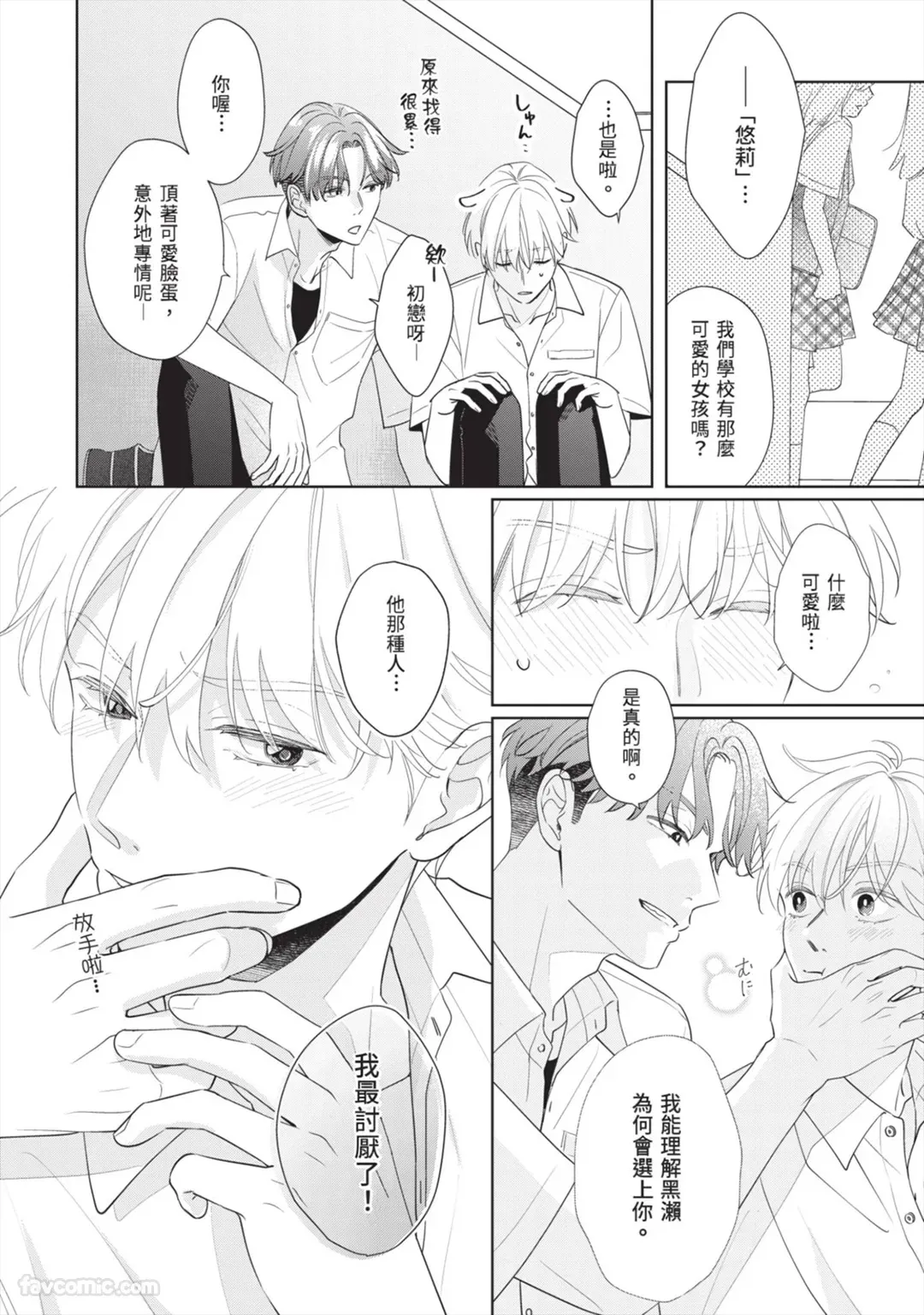 Page 27 of [SANKAKU△ (YUKISHIO Nigiri)] Hatsukoi wa Hinata ni Saku︱初恋在阳光下绽放 [Chinese][全1卷]