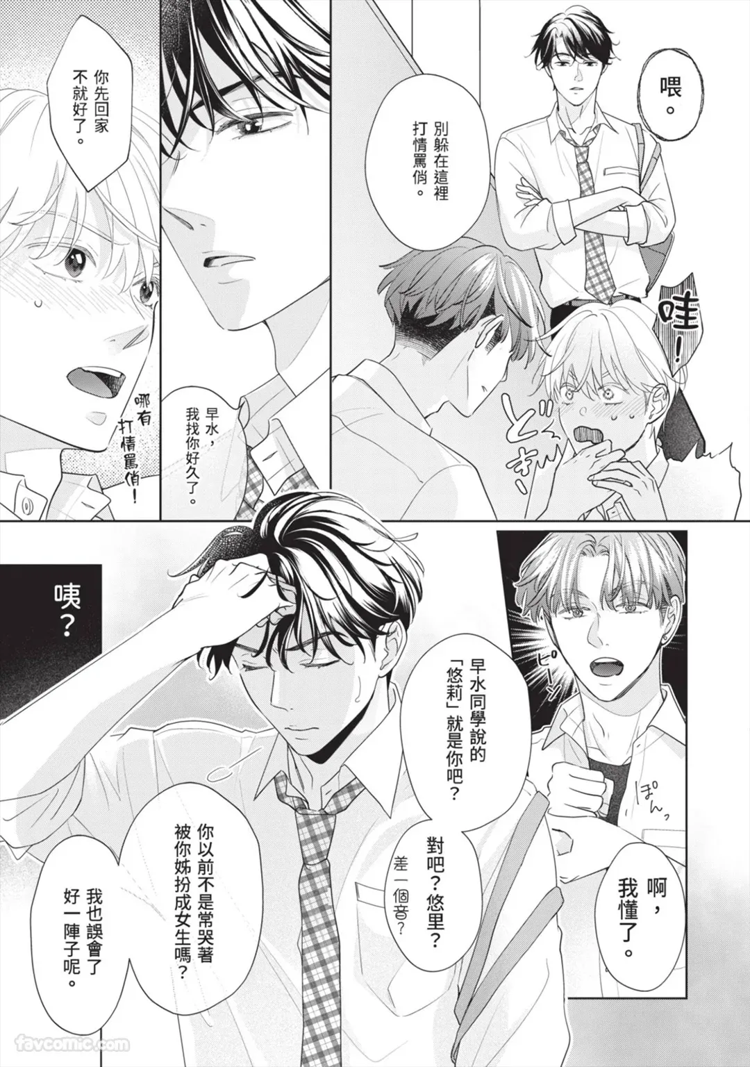 Page 28 of [SANKAKU△ (YUKISHIO Nigiri)] Hatsukoi wa Hinata ni Saku︱初恋在阳光下绽放 [Chinese][全1卷]