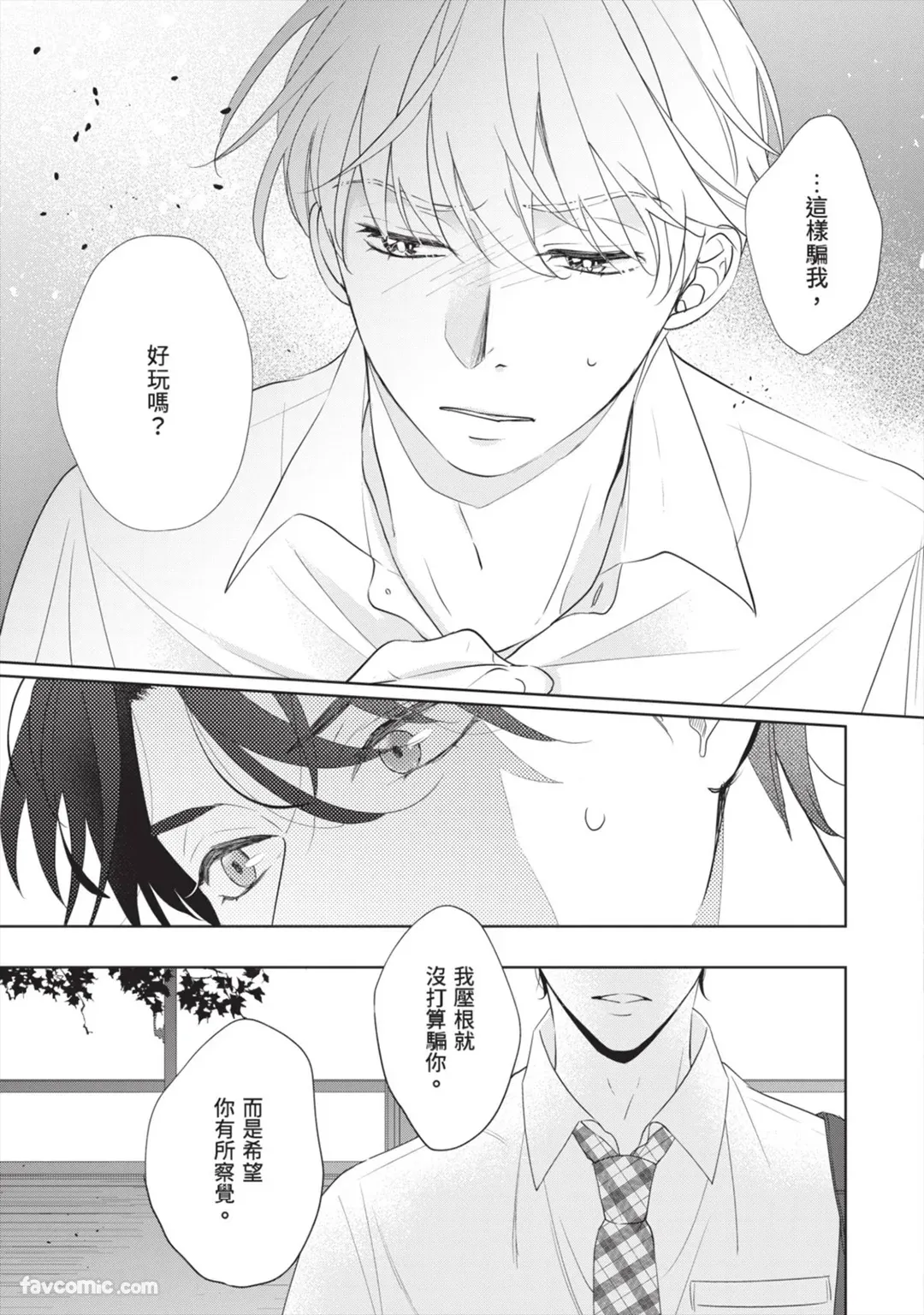 Page 32 of [SANKAKU△ (YUKISHIO Nigiri)] Hatsukoi wa Hinata ni Saku︱初恋在阳光下绽放 [Chinese][全1卷]