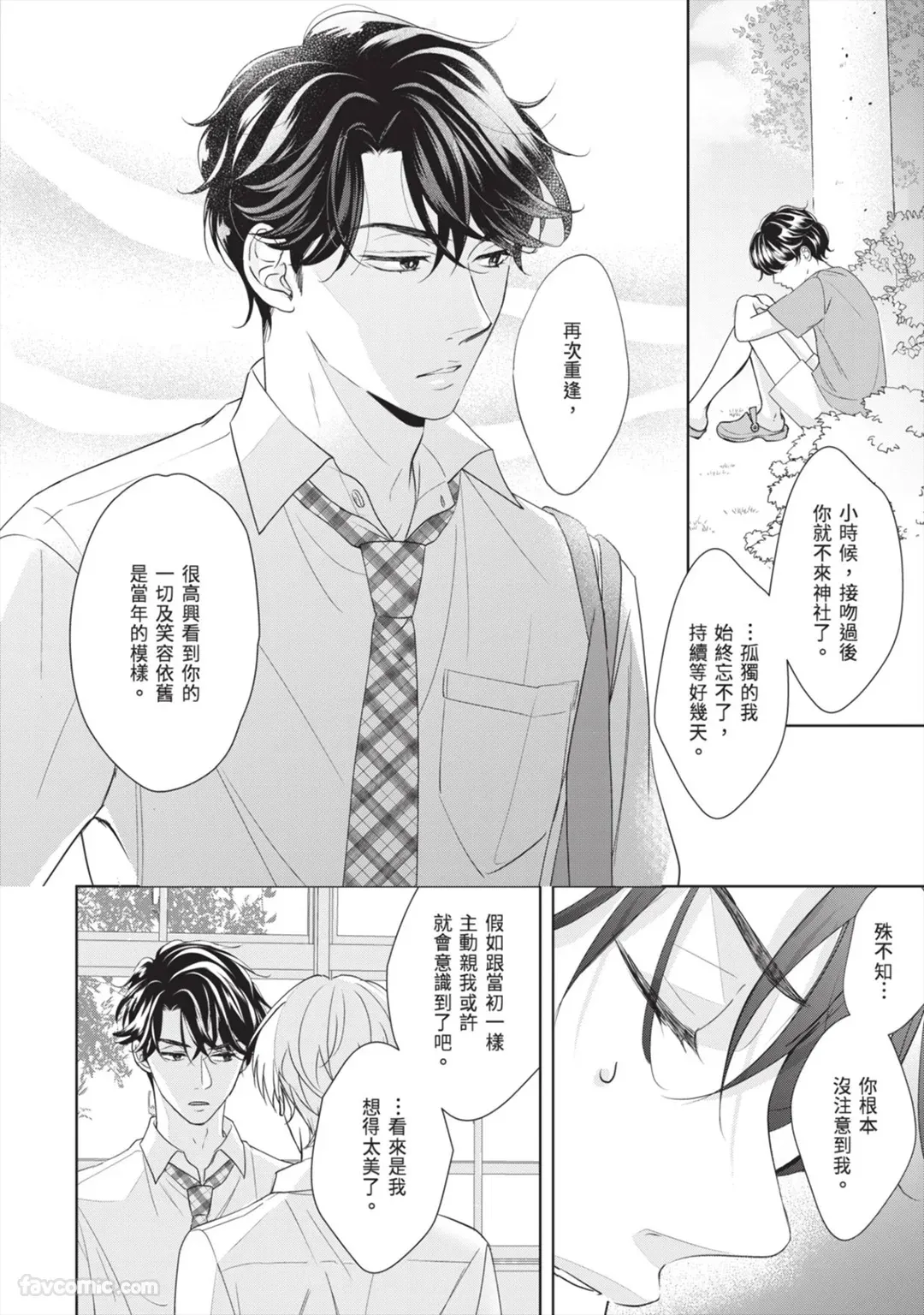 Page 33 of [SANKAKU△ (YUKISHIO Nigiri)] Hatsukoi wa Hinata ni Saku︱初恋在阳光下绽放 [Chinese][全1卷]