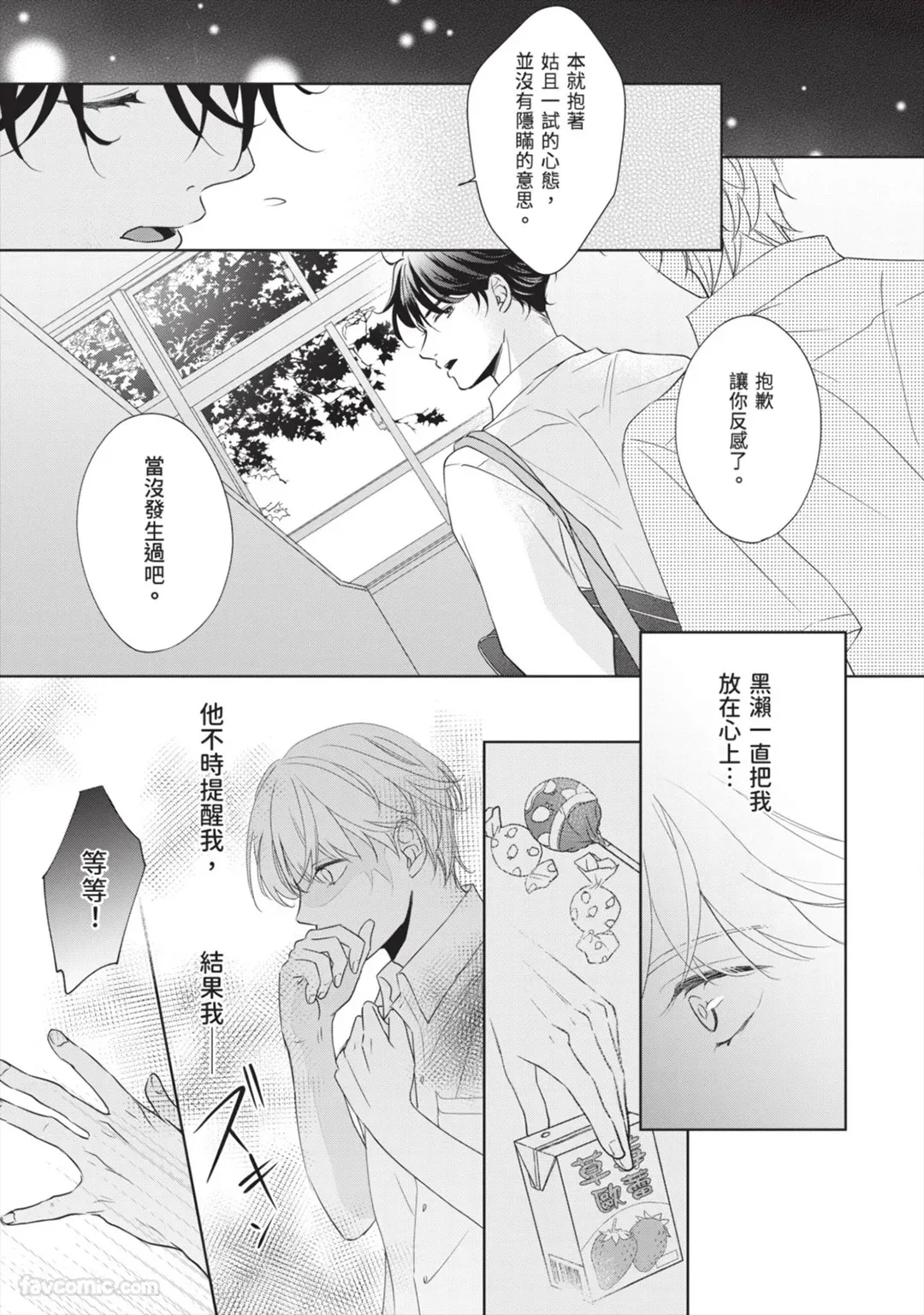 Page 34 of [SANKAKU△ (YUKISHIO Nigiri)] Hatsukoi wa Hinata ni Saku︱初恋在阳光下绽放 [Chinese][全1卷]