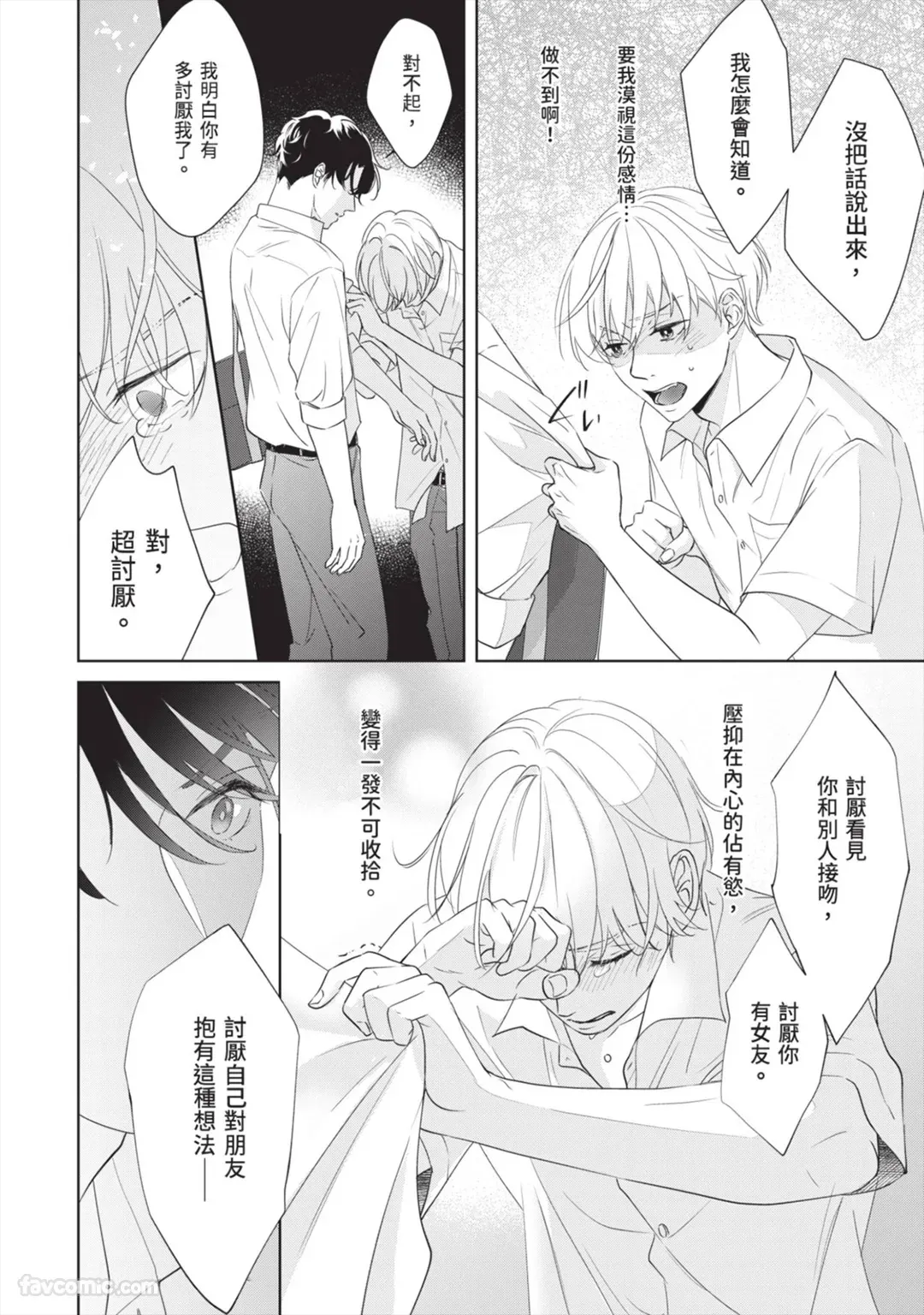 Page 35 of [SANKAKU△ (YUKISHIO Nigiri)] Hatsukoi wa Hinata ni Saku︱初恋在阳光下绽放 [Chinese][全1卷]