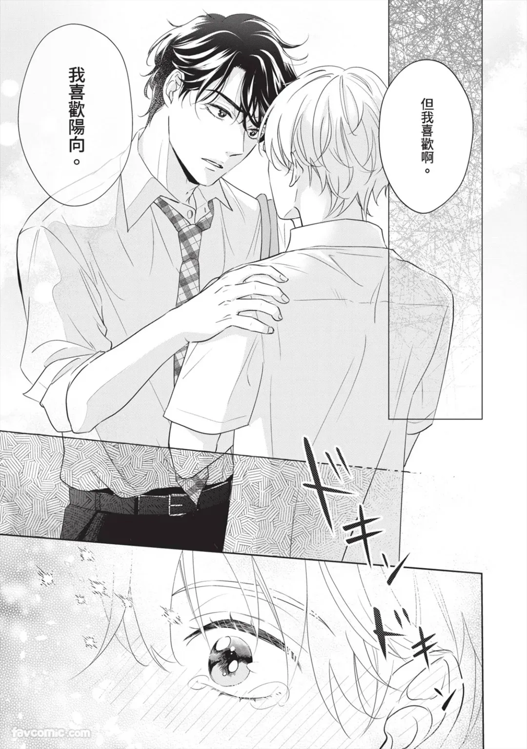 Page 36 of [SANKAKU△ (YUKISHIO Nigiri)] Hatsukoi wa Hinata ni Saku︱初恋在阳光下绽放 [Chinese][全1卷]