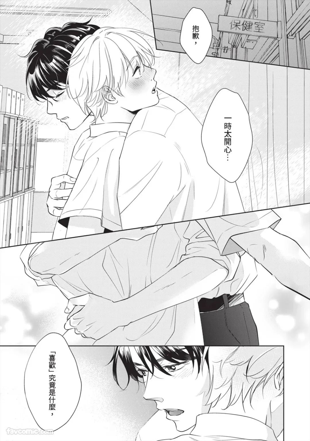 Page 38 of [SANKAKU△ (YUKISHIO Nigiri)] Hatsukoi wa Hinata ni Saku︱初恋在阳光下绽放 [Chinese][全1卷]