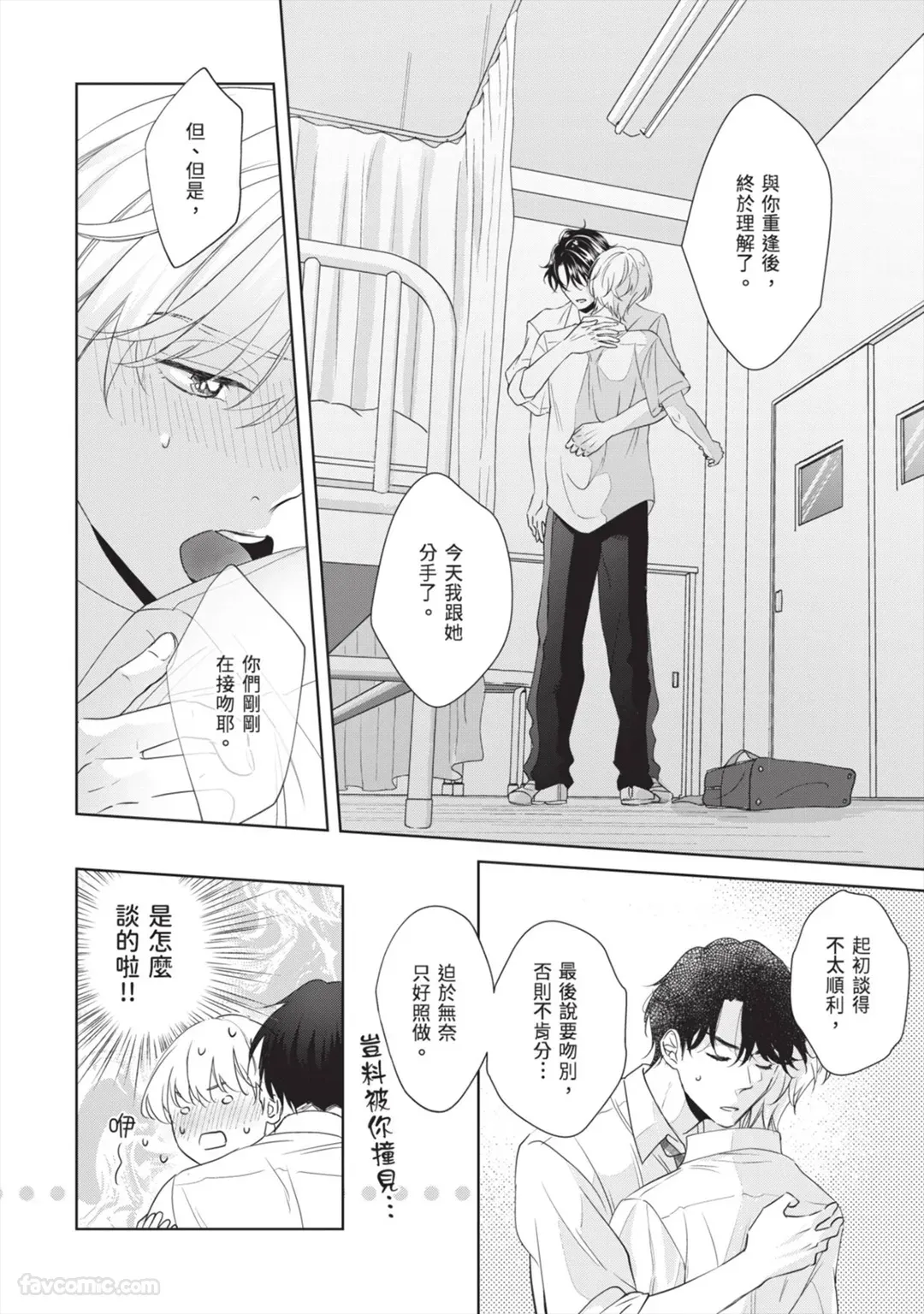 Page 39 of [SANKAKU△ (YUKISHIO Nigiri)] Hatsukoi wa Hinata ni Saku︱初恋在阳光下绽放 [Chinese][全1卷]