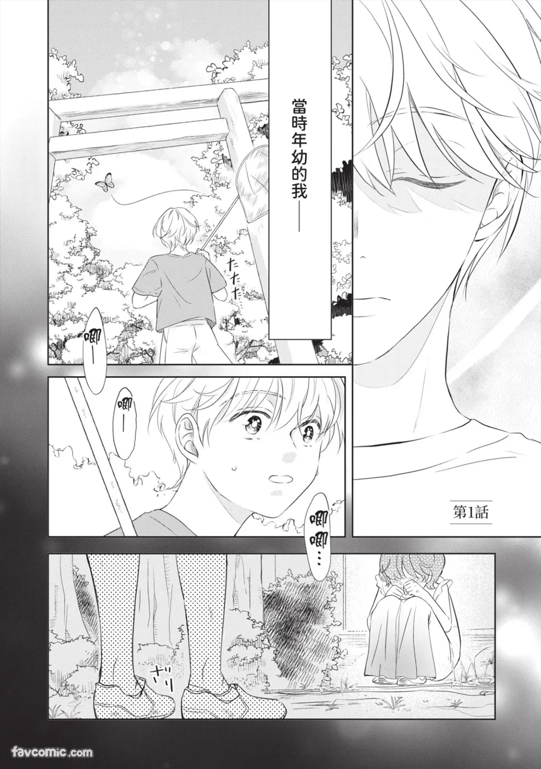 Page 4 of [SANKAKU△ (YUKISHIO Nigiri)] Hatsukoi wa Hinata ni Saku︱初恋在阳光下绽放 [Chinese][全1卷]