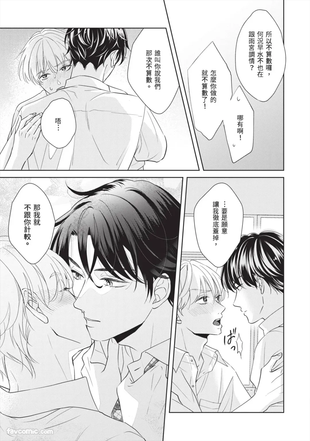 Page 40 of [SANKAKU△ (YUKISHIO Nigiri)] Hatsukoi wa Hinata ni Saku︱初恋在阳光下绽放 [Chinese][全1卷]