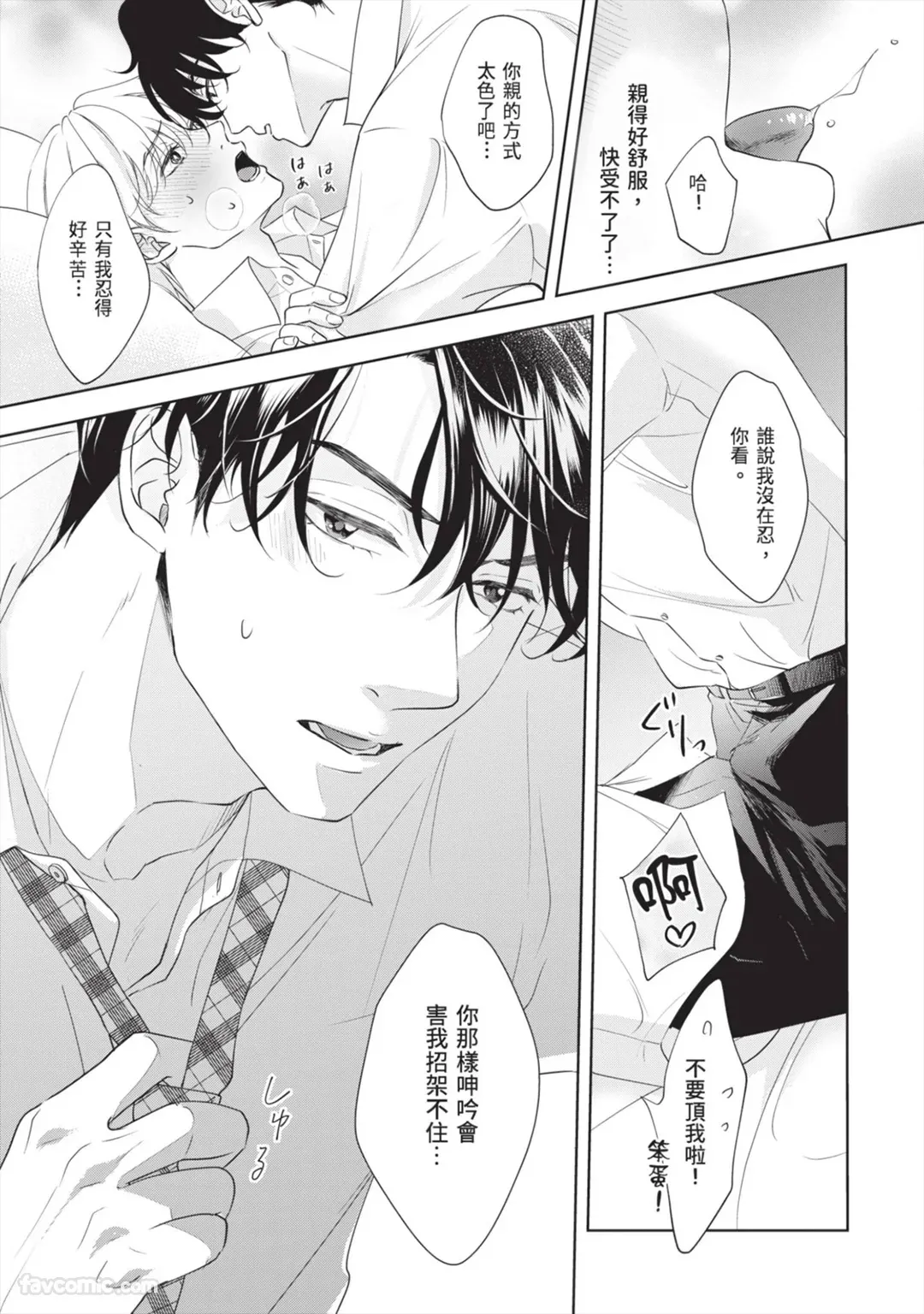 Page 42 of [SANKAKU△ (YUKISHIO Nigiri)] Hatsukoi wa Hinata ni Saku︱初恋在阳光下绽放 [Chinese][全1卷]