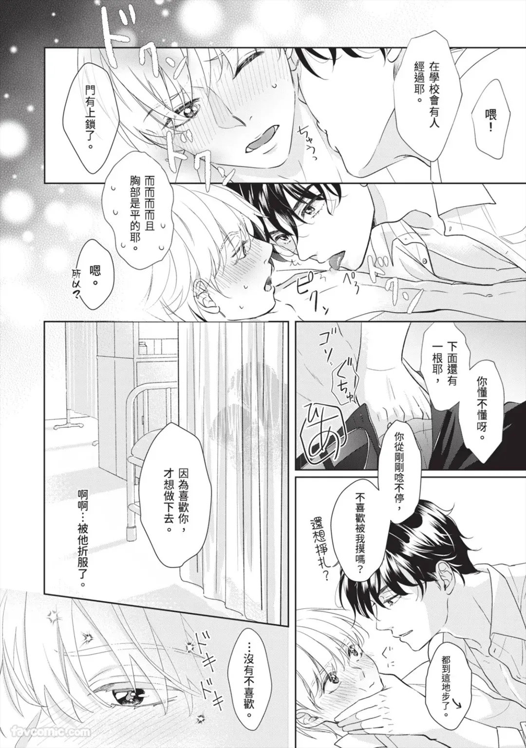 Page 43 of [SANKAKU△ (YUKISHIO Nigiri)] Hatsukoi wa Hinata ni Saku︱初恋在阳光下绽放 [Chinese][全1卷]