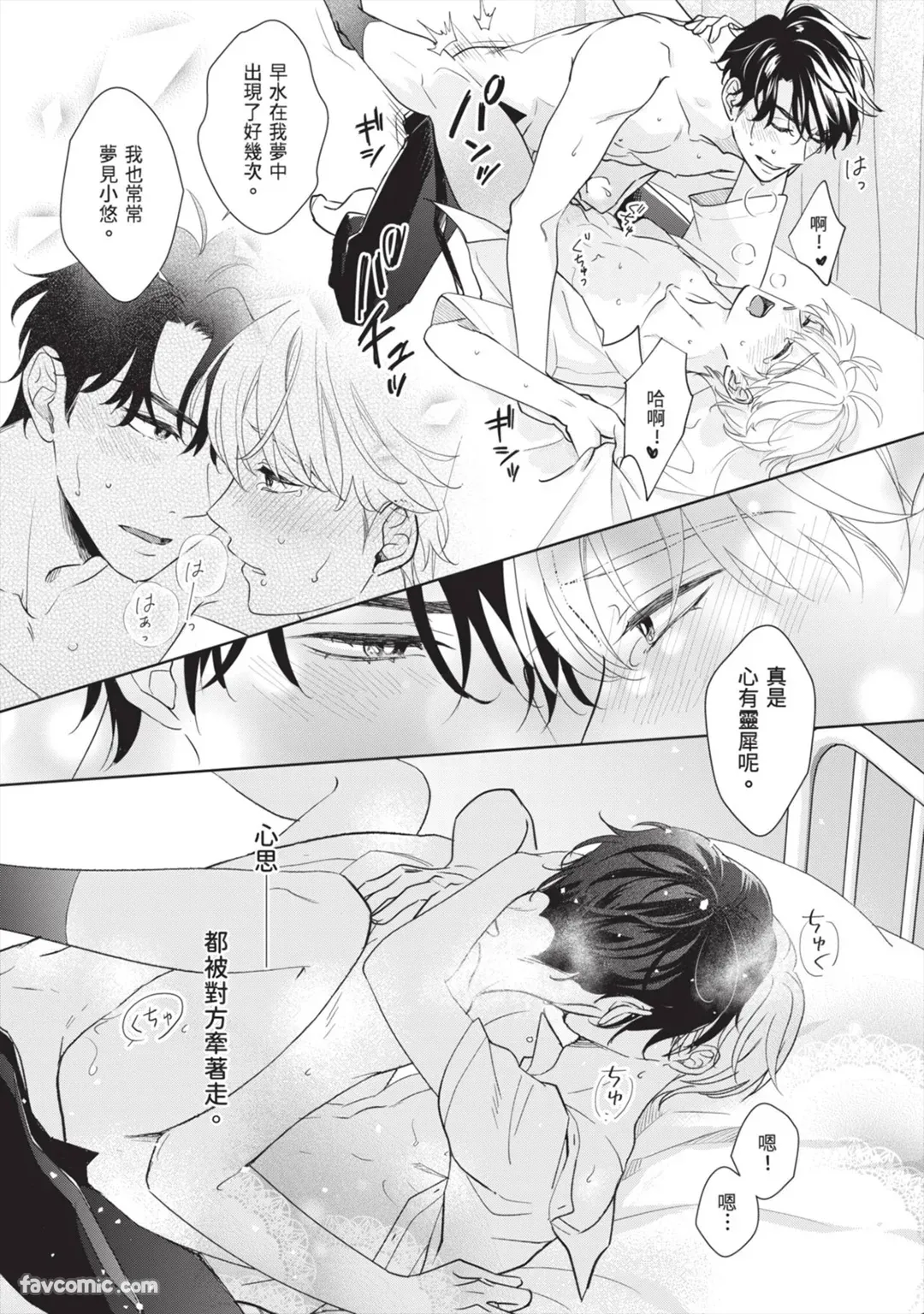 Page 48 of [SANKAKU△ (YUKISHIO Nigiri)] Hatsukoi wa Hinata ni Saku︱初恋在阳光下绽放 [Chinese][全1卷]