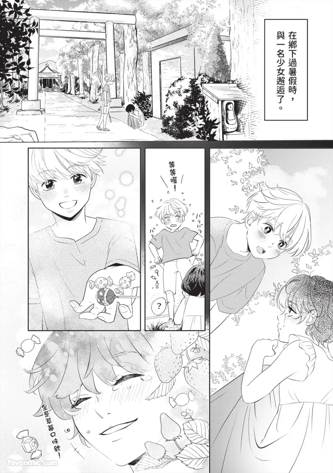 Page 5 of [SANKAKU△ (YUKISHIO Nigiri)] Hatsukoi wa Hinata ni Saku︱初恋在阳光下绽放 [Chinese][全1卷]