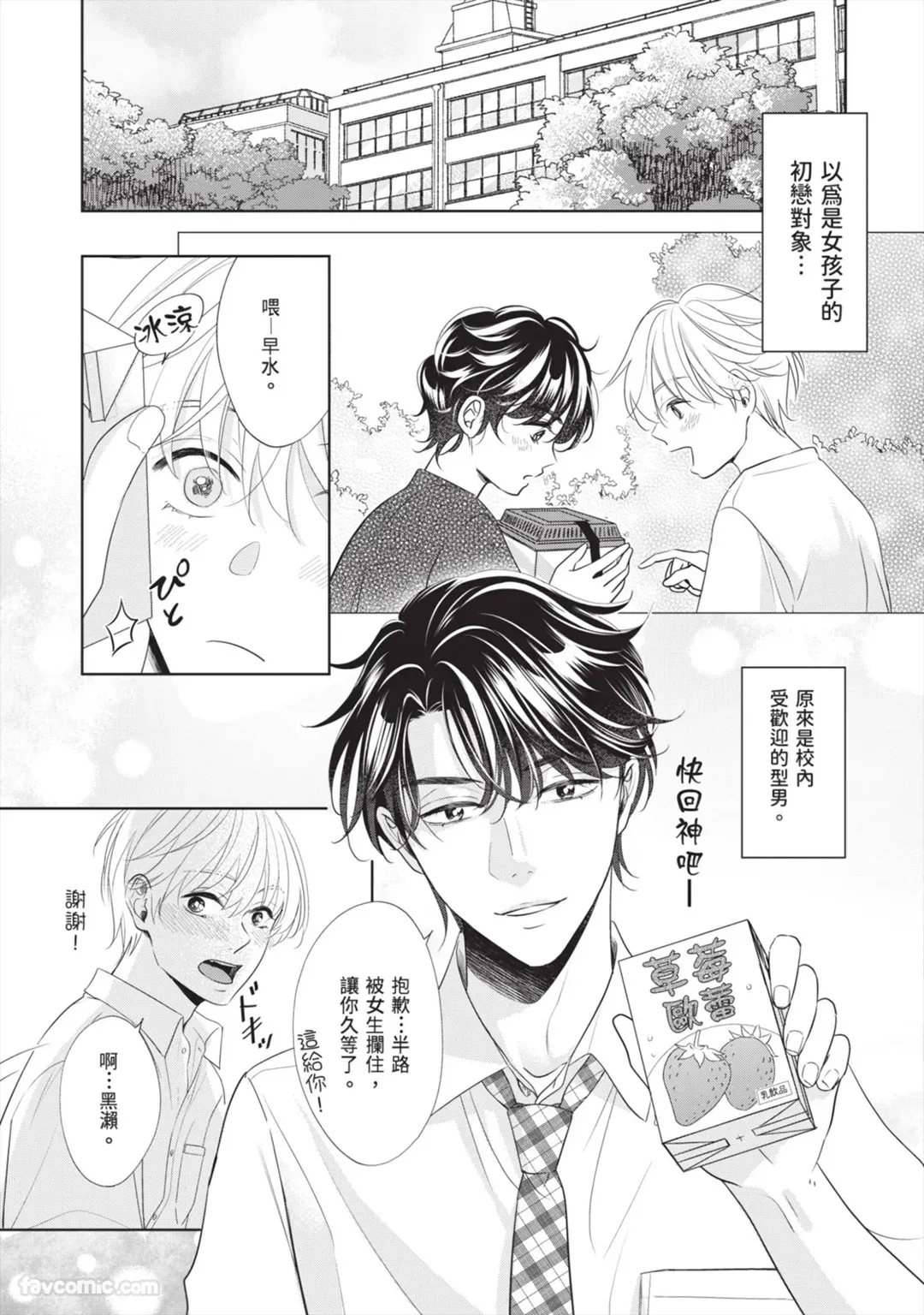Page 54 of [SANKAKU△ (YUKISHIO Nigiri)] Hatsukoi wa Hinata ni Saku︱初恋在阳光下绽放 [Chinese][全1卷]