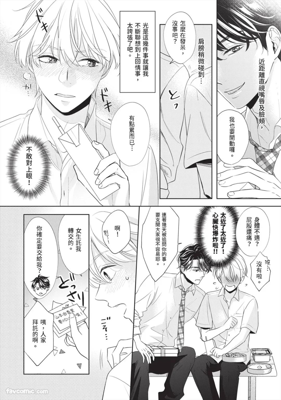 Page 55 of [SANKAKU△ (YUKISHIO Nigiri)] Hatsukoi wa Hinata ni Saku︱初恋在阳光下绽放 [Chinese][全1卷]