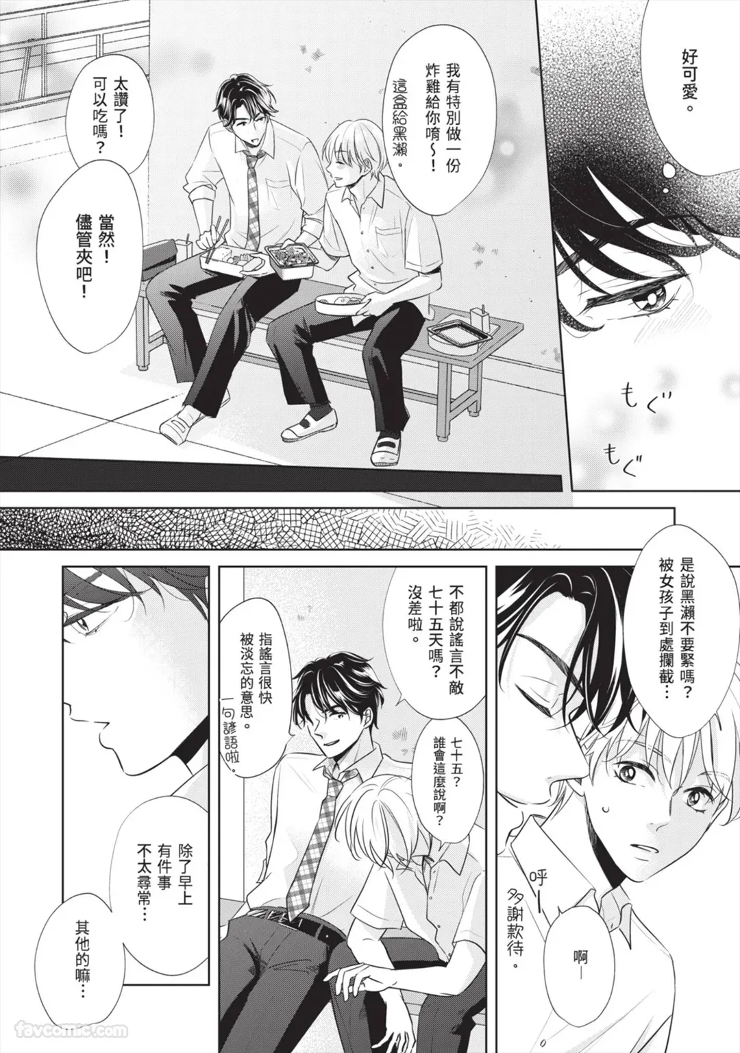 Page 57 of [SANKAKU△ (YUKISHIO Nigiri)] Hatsukoi wa Hinata ni Saku︱初恋在阳光下绽放 [Chinese][全1卷]