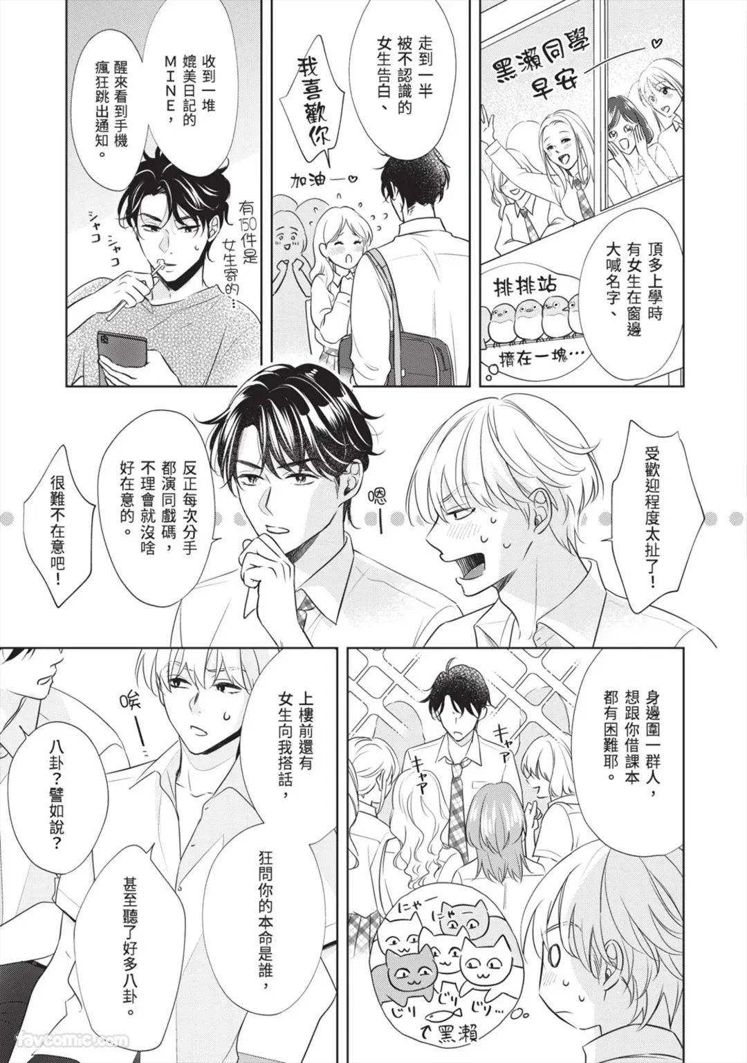 Page 58 of [SANKAKU△ (YUKISHIO Nigiri)] Hatsukoi wa Hinata ni Saku︱初恋在阳光下绽放 [Chinese][全1卷]