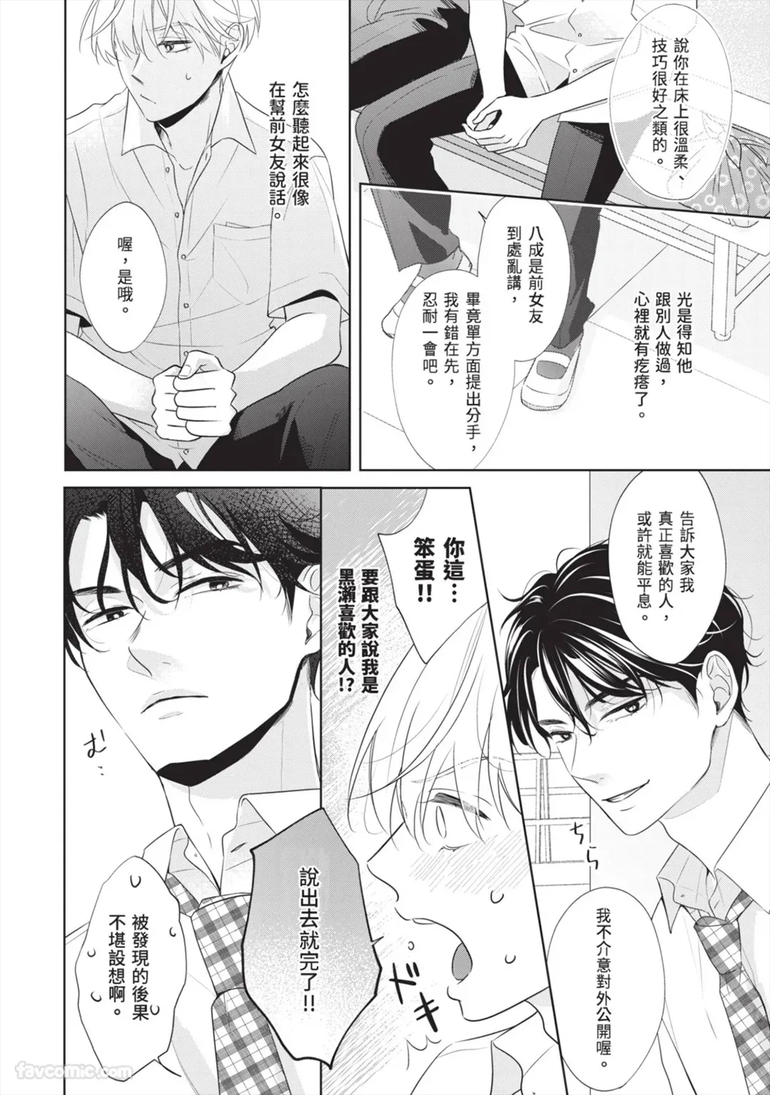 Page 59 of [SANKAKU△ (YUKISHIO Nigiri)] Hatsukoi wa Hinata ni Saku︱初恋在阳光下绽放 [Chinese][全1卷]