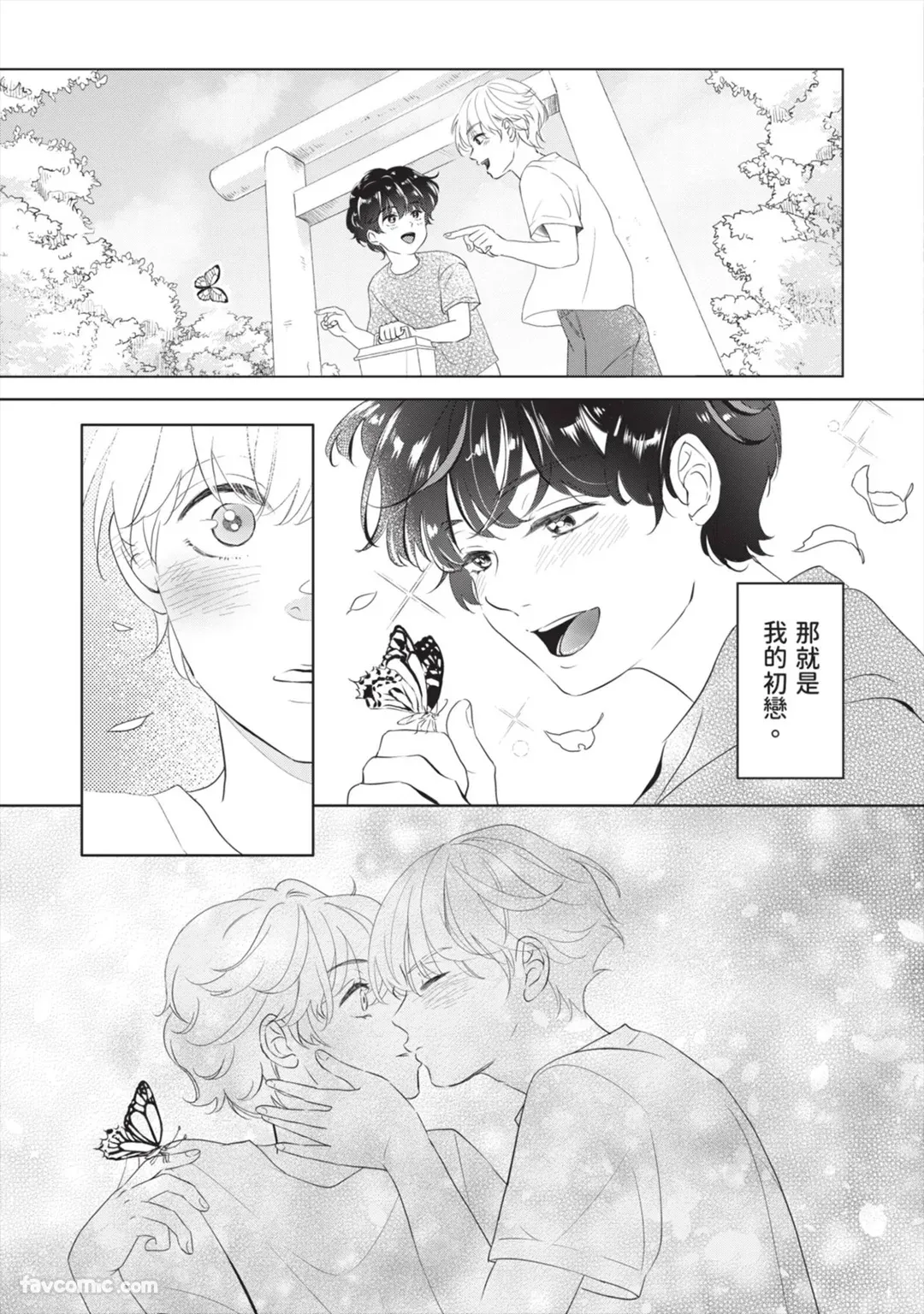 Page 6 of [SANKAKU△ (YUKISHIO Nigiri)] Hatsukoi wa Hinata ni Saku︱初恋在阳光下绽放 [Chinese][全1卷]