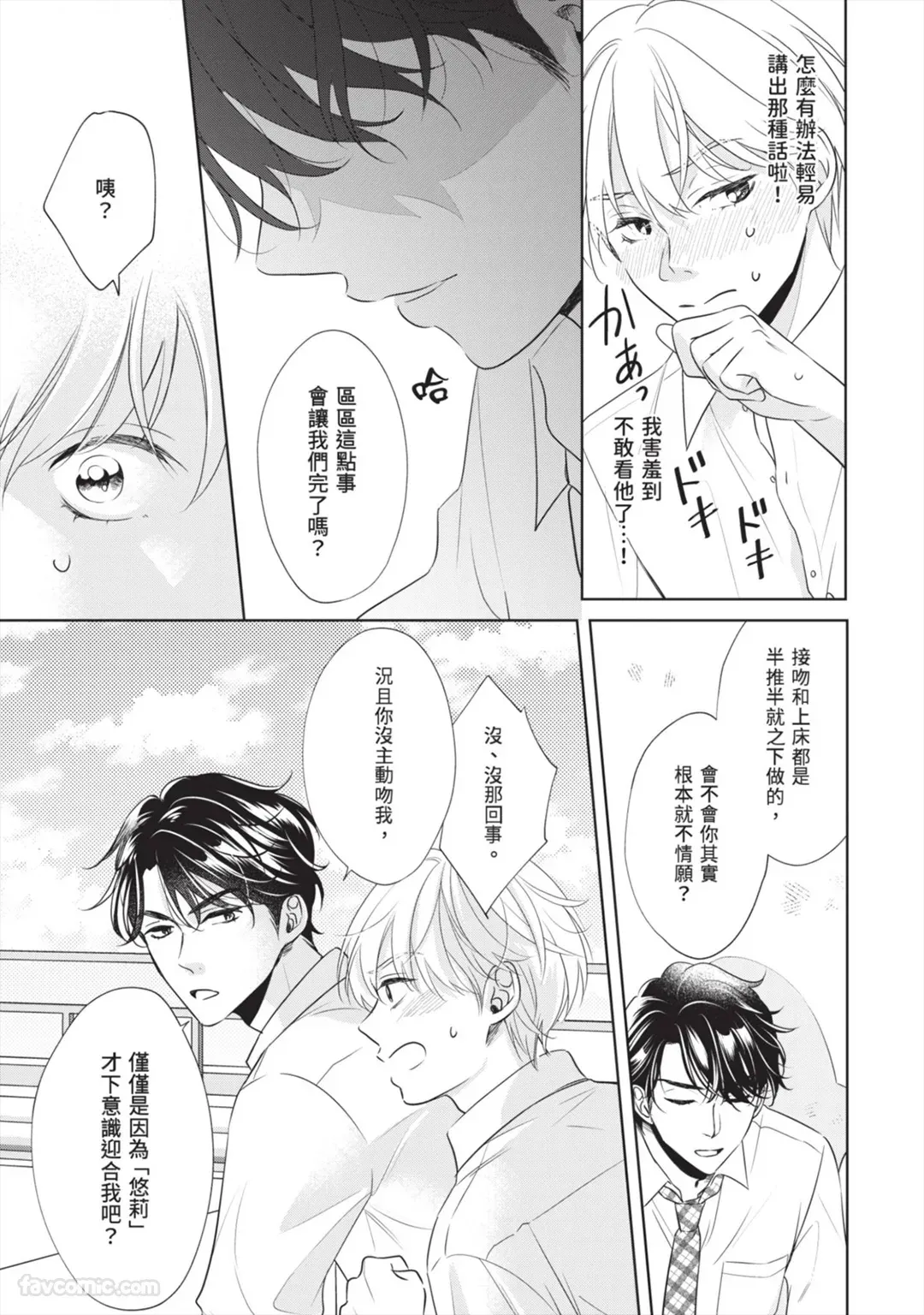 Page 60 of [SANKAKU△ (YUKISHIO Nigiri)] Hatsukoi wa Hinata ni Saku︱初恋在阳光下绽放 [Chinese][全1卷]