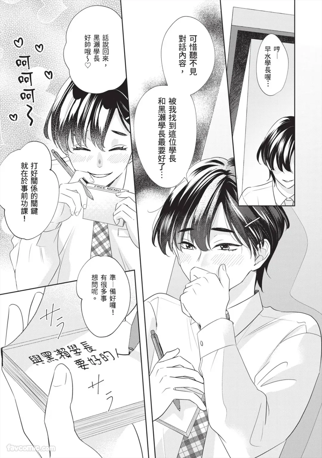 Page 64 of [SANKAKU△ (YUKISHIO Nigiri)] Hatsukoi wa Hinata ni Saku︱初恋在阳光下绽放 [Chinese][全1卷]