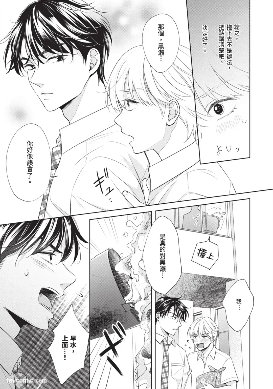 Page 66 of [SANKAKU△ (YUKISHIO Nigiri)] Hatsukoi wa Hinata ni Saku︱初恋在阳光下绽放 [Chinese][全1卷]