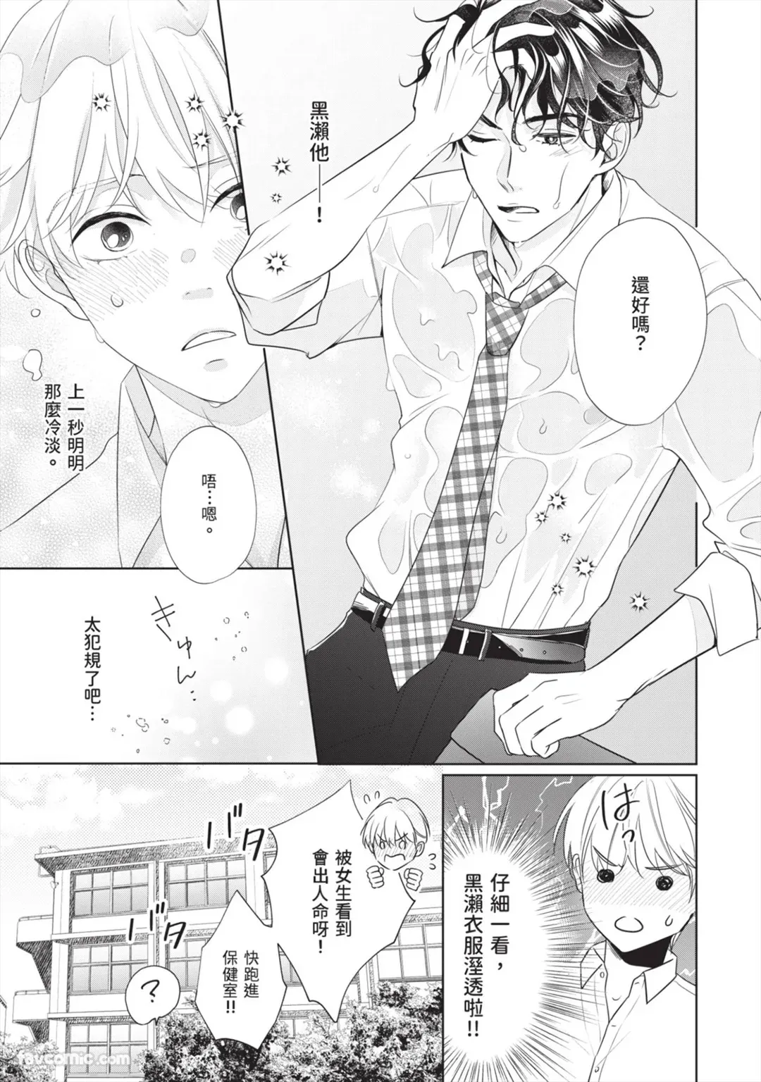 Page 68 of [SANKAKU△ (YUKISHIO Nigiri)] Hatsukoi wa Hinata ni Saku︱初恋在阳光下绽放 [Chinese][全1卷]