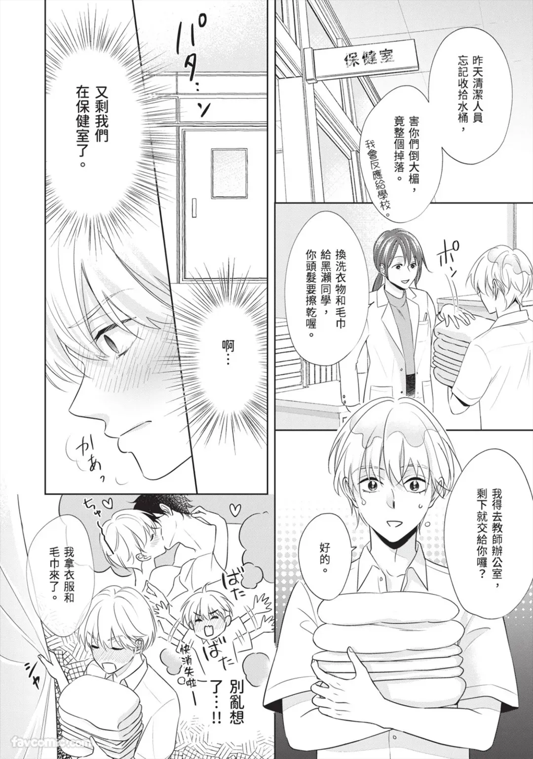 Page 69 of [SANKAKU△ (YUKISHIO Nigiri)] Hatsukoi wa Hinata ni Saku︱初恋在阳光下绽放 [Chinese][全1卷]