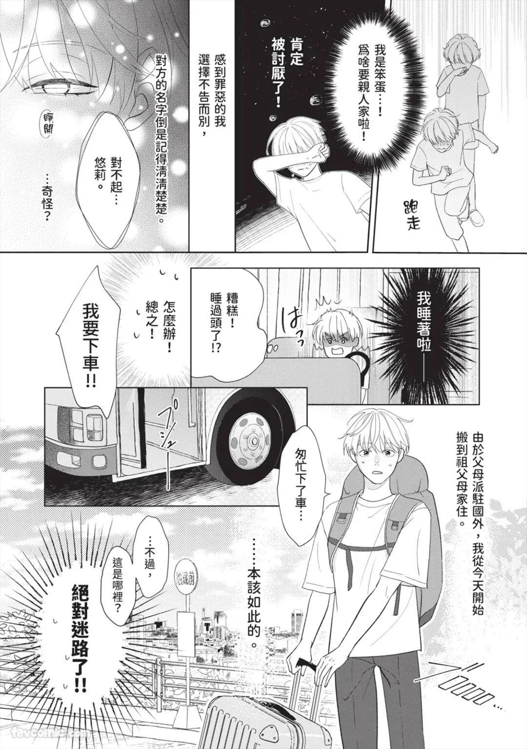 Page 7 of [SANKAKU△ (YUKISHIO Nigiri)] Hatsukoi wa Hinata ni Saku︱初恋在阳光下绽放 [Chinese][全1卷]