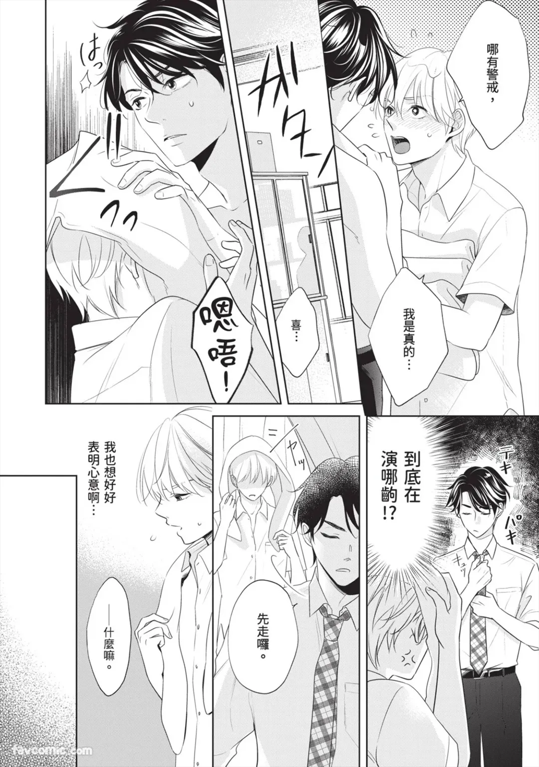 Page 71 of [SANKAKU△ (YUKISHIO Nigiri)] Hatsukoi wa Hinata ni Saku︱初恋在阳光下绽放 [Chinese][全1卷]