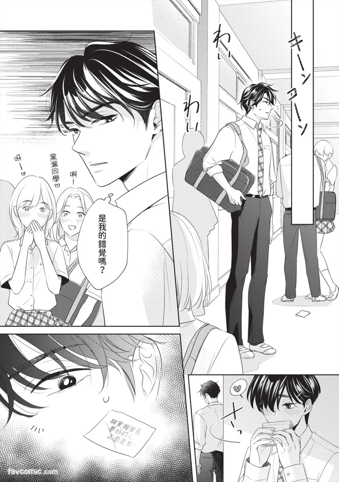 Page 72 of [SANKAKU△ (YUKISHIO Nigiri)] Hatsukoi wa Hinata ni Saku︱初恋在阳光下绽放 [Chinese][全1卷]