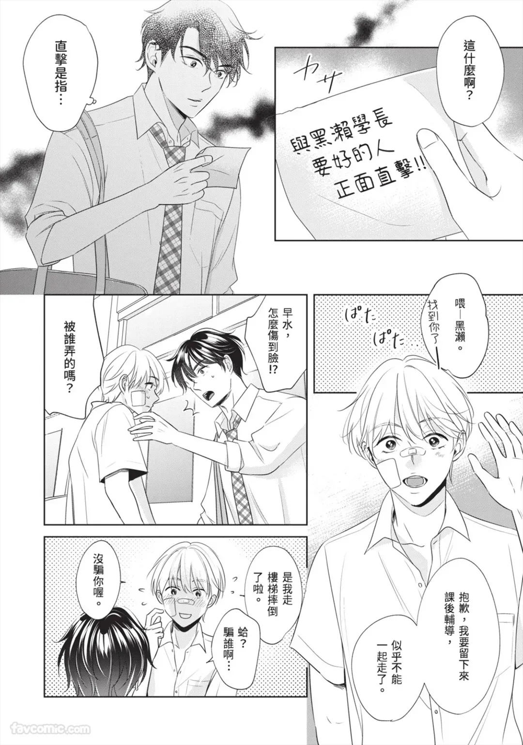 Page 73 of [SANKAKU△ (YUKISHIO Nigiri)] Hatsukoi wa Hinata ni Saku︱初恋在阳光下绽放 [Chinese][全1卷]