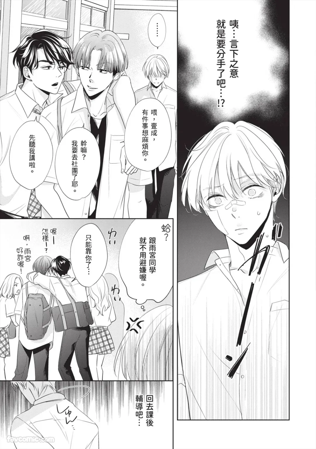 Page 76 of [SANKAKU△ (YUKISHIO Nigiri)] Hatsukoi wa Hinata ni Saku︱初恋在阳光下绽放 [Chinese][全1卷]