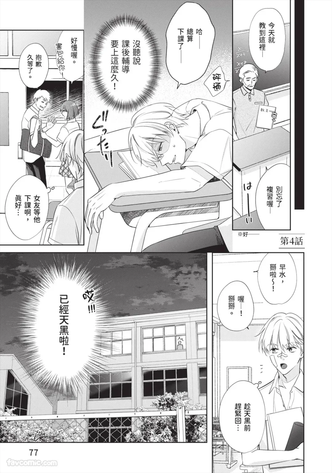 Page 78 of [SANKAKU△ (YUKISHIO Nigiri)] Hatsukoi wa Hinata ni Saku︱初恋在阳光下绽放 [Chinese][全1卷]