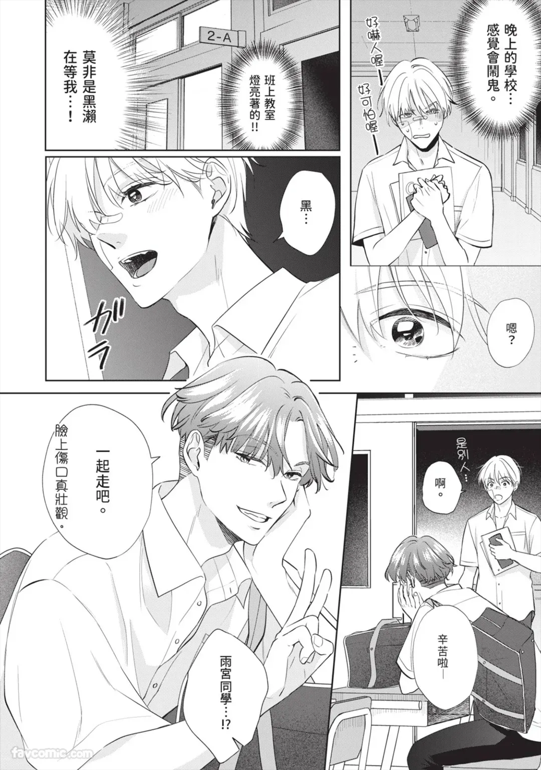 Page 79 of [SANKAKU△ (YUKISHIO Nigiri)] Hatsukoi wa Hinata ni Saku︱初恋在阳光下绽放 [Chinese][全1卷]