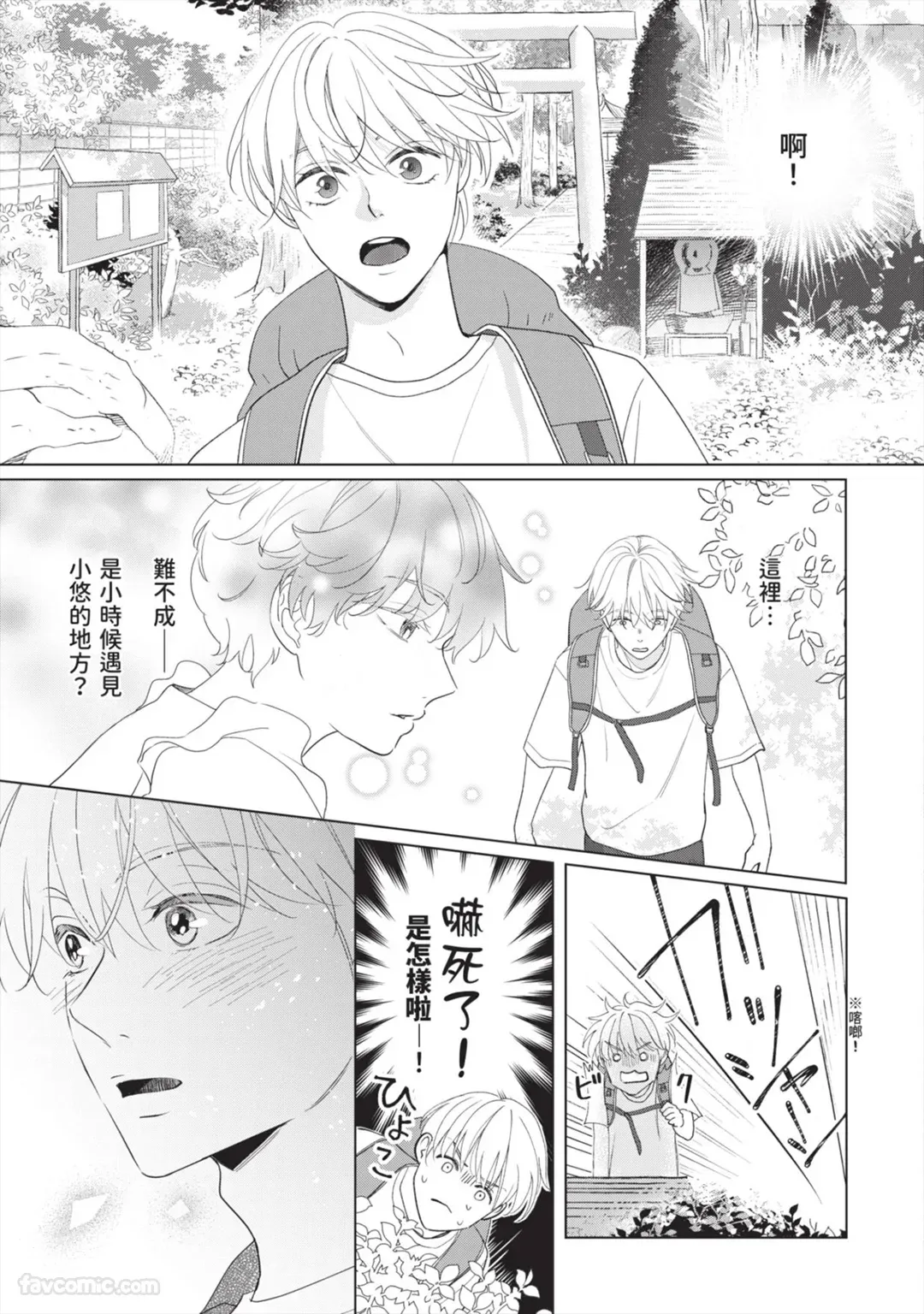 Page 8 of [SANKAKU△ (YUKISHIO Nigiri)] Hatsukoi wa Hinata ni Saku︱初恋在阳光下绽放 [Chinese][全1卷]