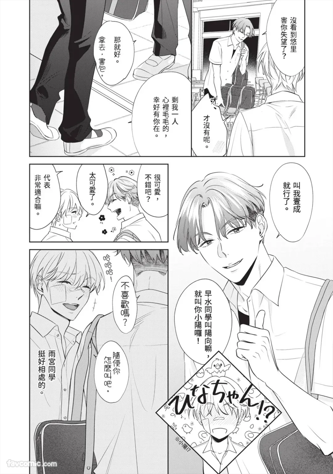 Page 80 of [SANKAKU△ (YUKISHIO Nigiri)] Hatsukoi wa Hinata ni Saku︱初恋在阳光下绽放 [Chinese][全1卷]