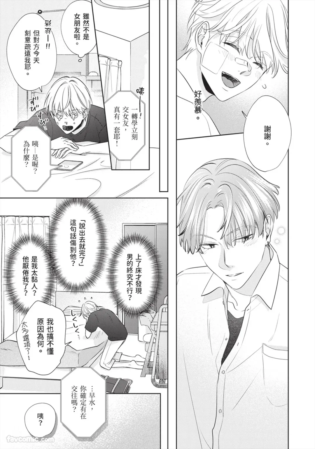 Page 82 of [SANKAKU△ (YUKISHIO Nigiri)] Hatsukoi wa Hinata ni Saku︱初恋在阳光下绽放 [Chinese][全1卷]