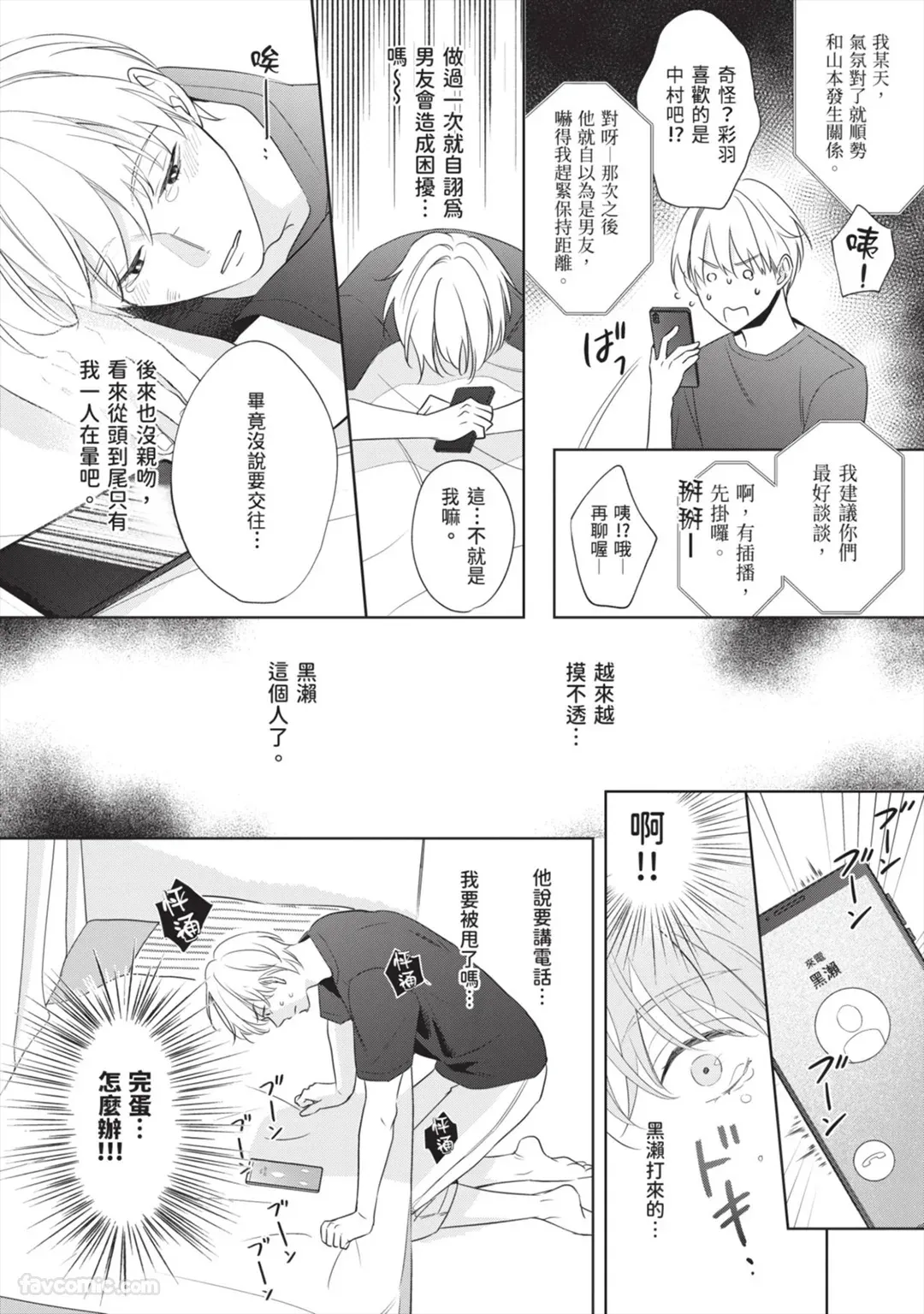 Page 83 of [SANKAKU△ (YUKISHIO Nigiri)] Hatsukoi wa Hinata ni Saku︱初恋在阳光下绽放 [Chinese][全1卷]